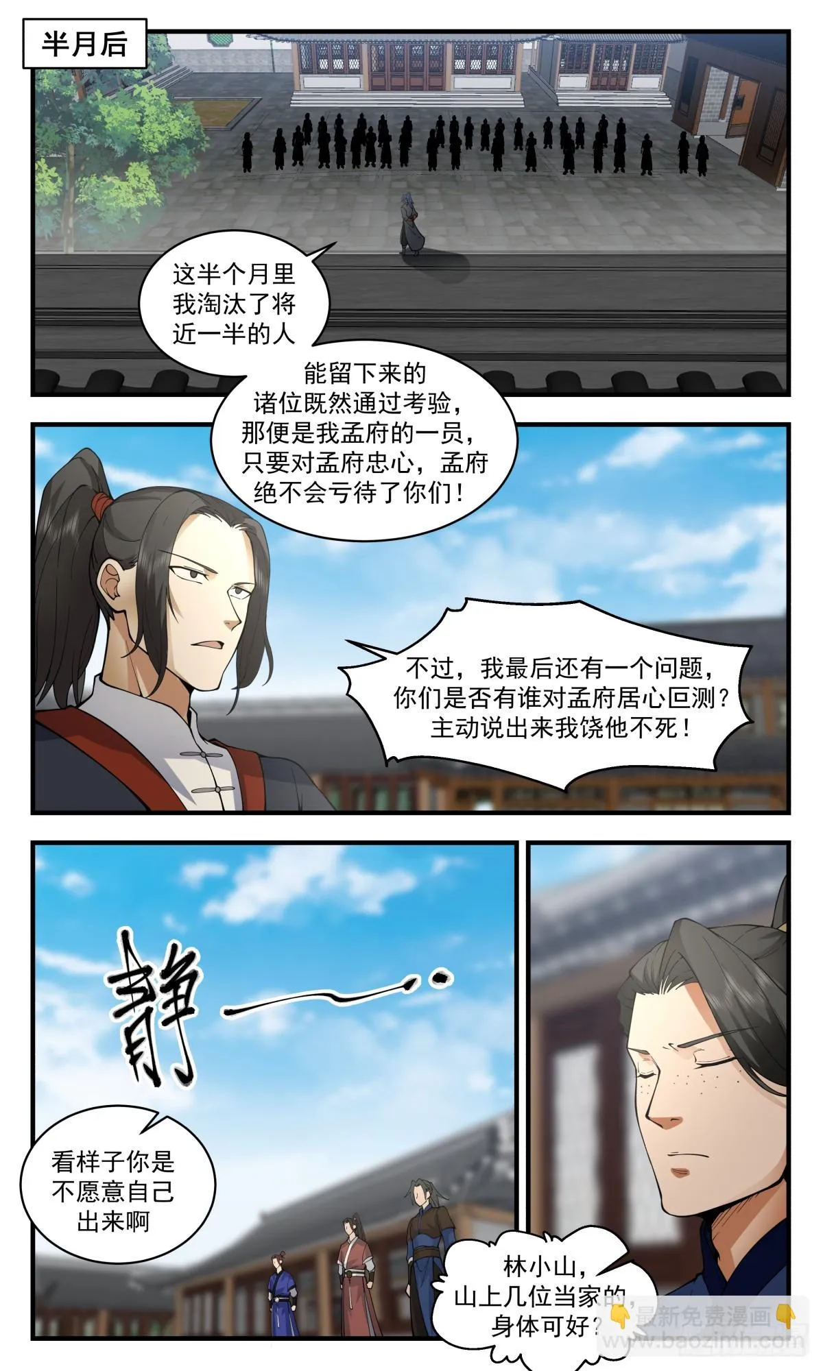 2985 轮回界篇-匪患 第12页