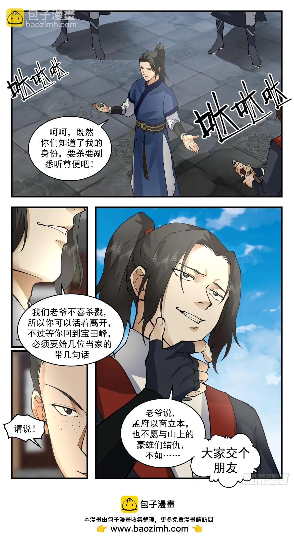 2985 轮回界篇-匪患 第13页