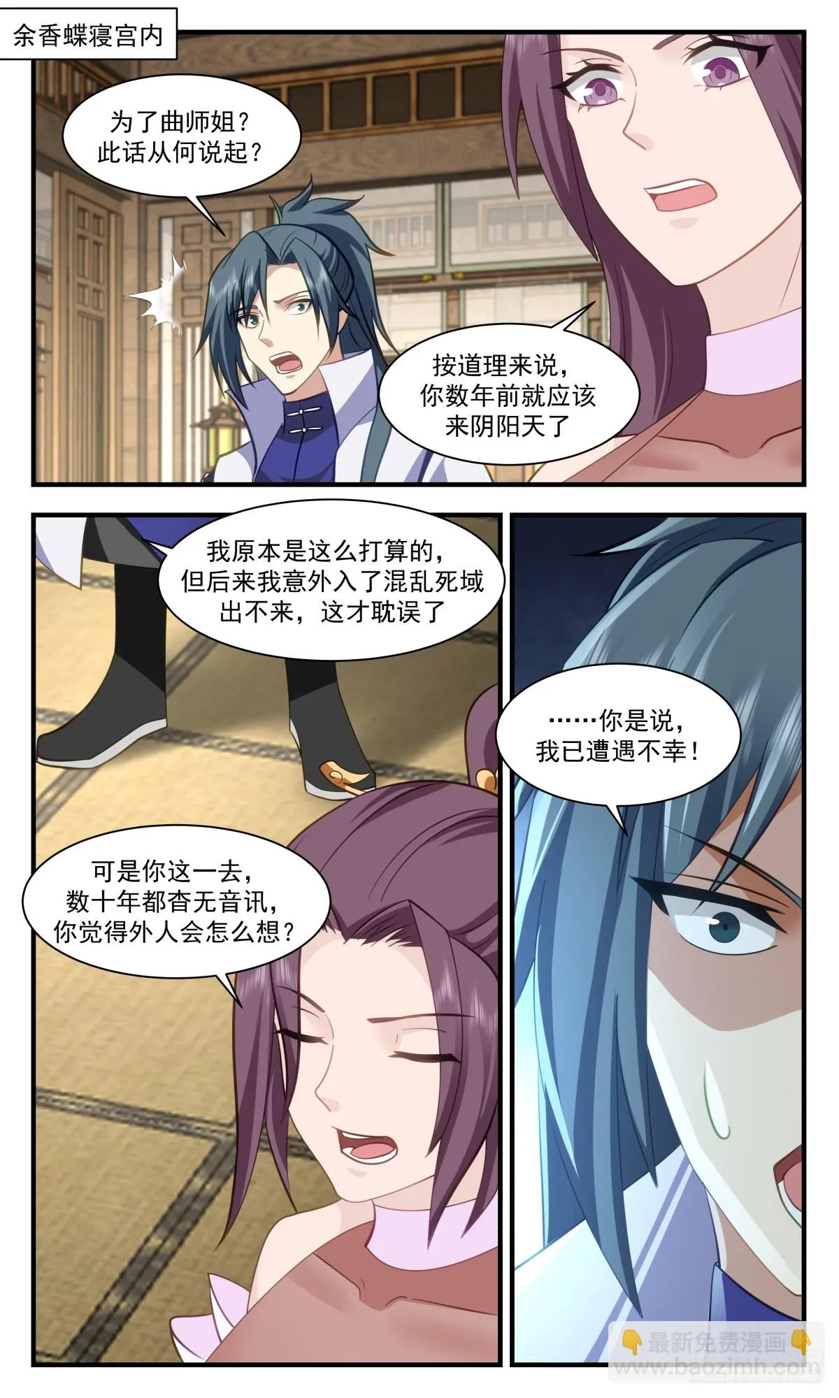 2984 轮回界篇-轮回阁 第2页