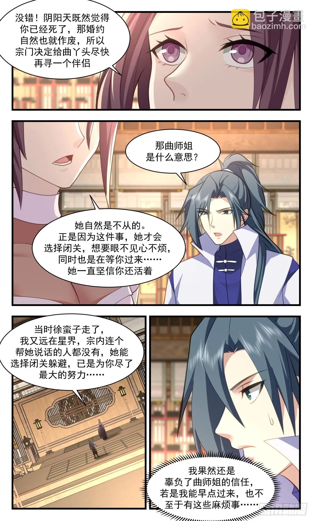 2984 轮回界篇-轮回阁 第3页