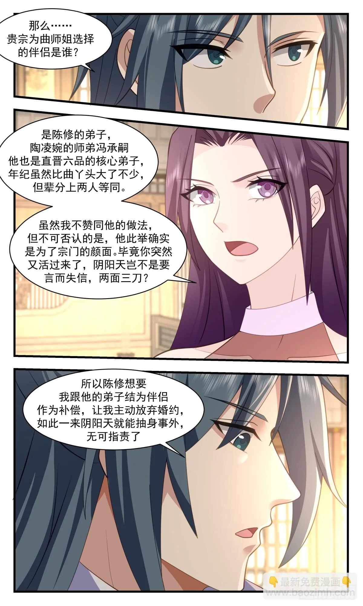 2984 轮回界篇-轮回阁 第4页