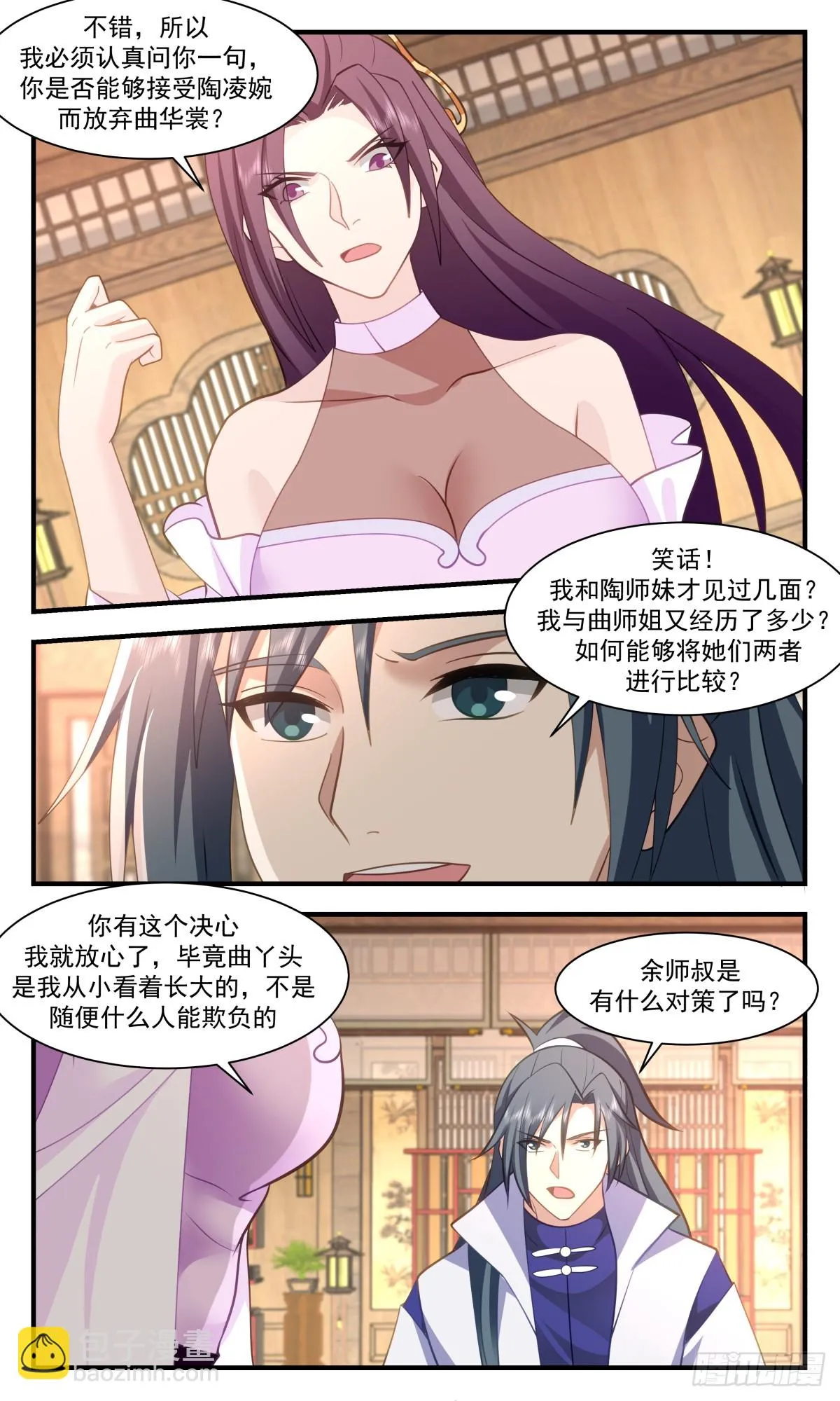 2984 轮回界篇-轮回阁 第5页