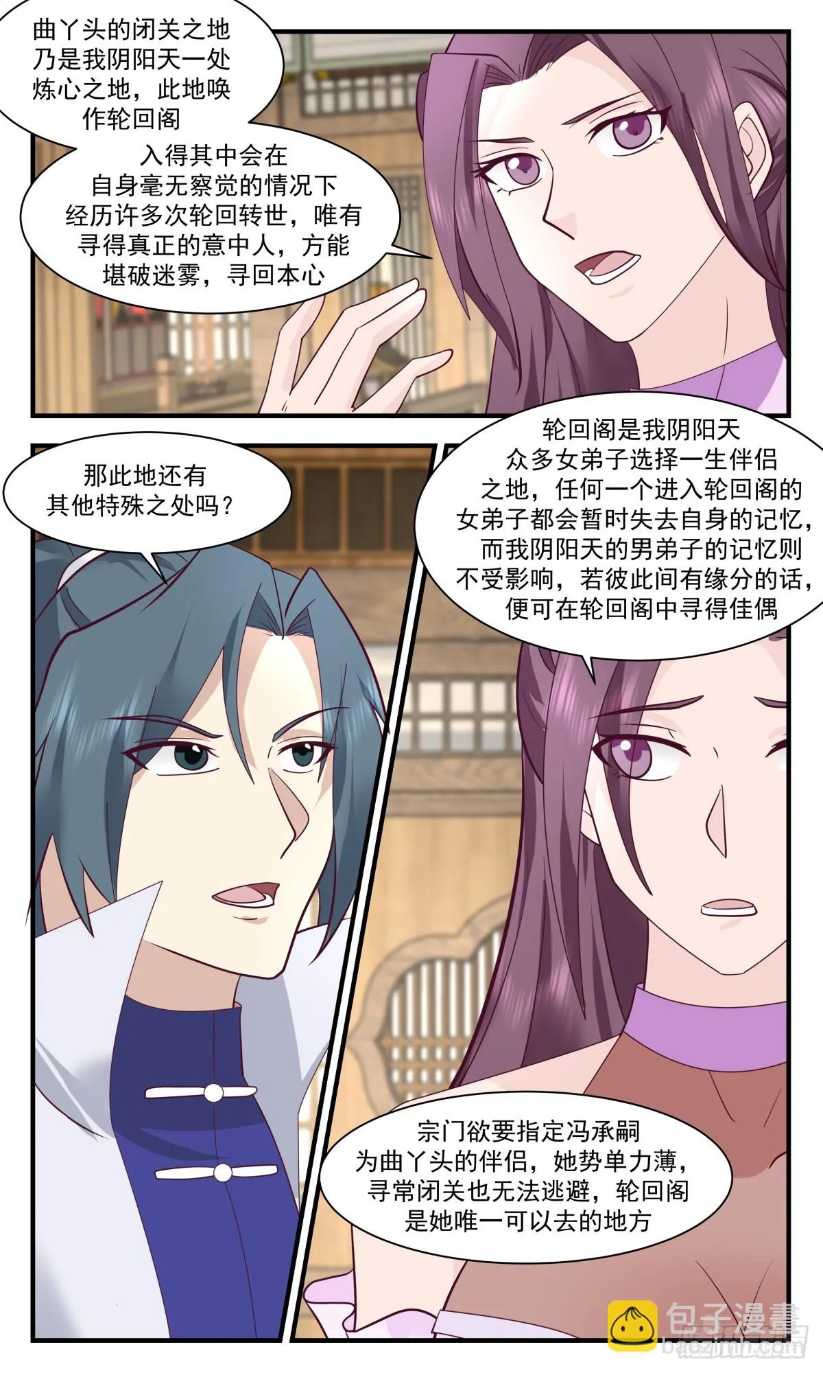2984 轮回界篇-轮回阁 第6页