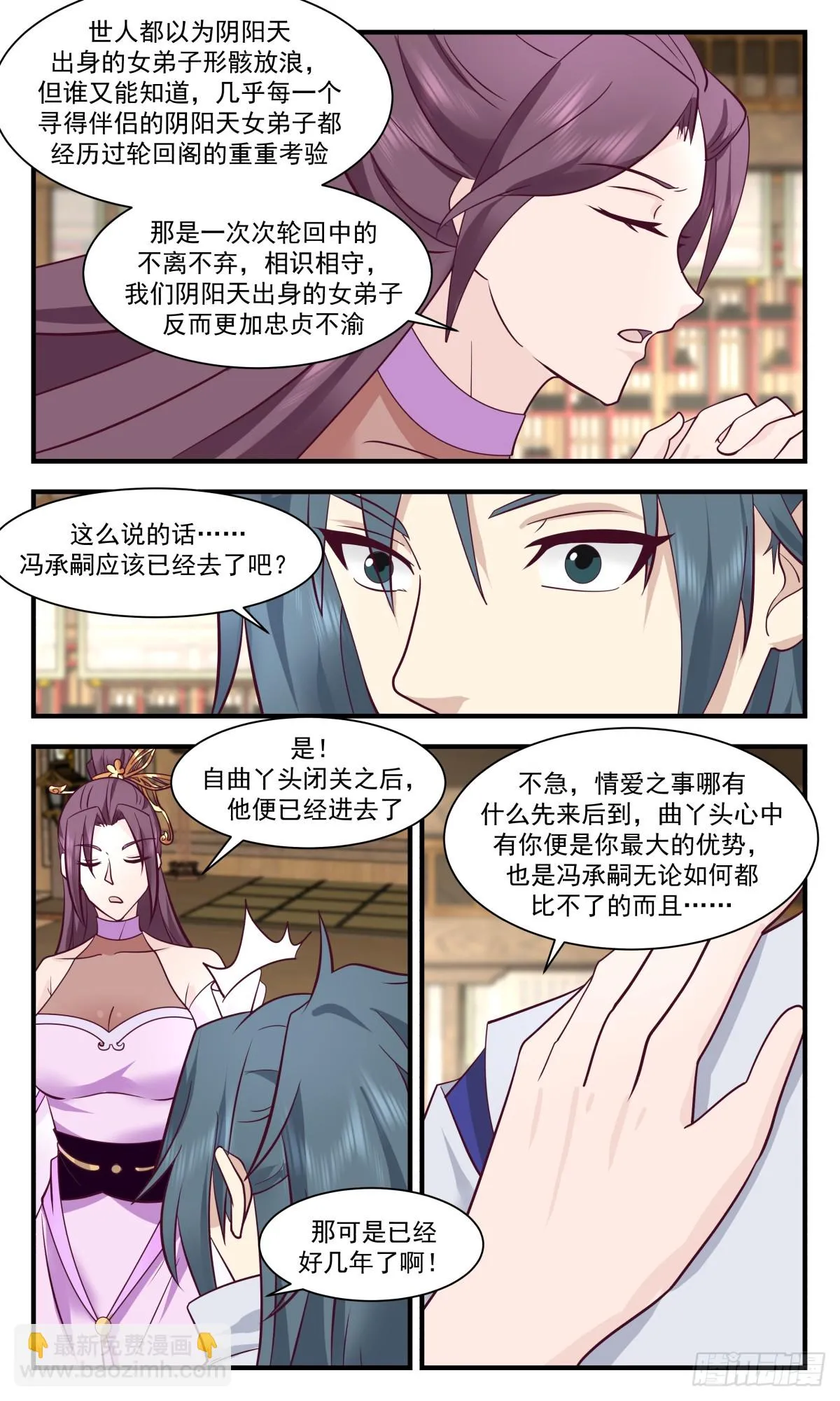 2984 轮回界篇-轮回阁 第7页