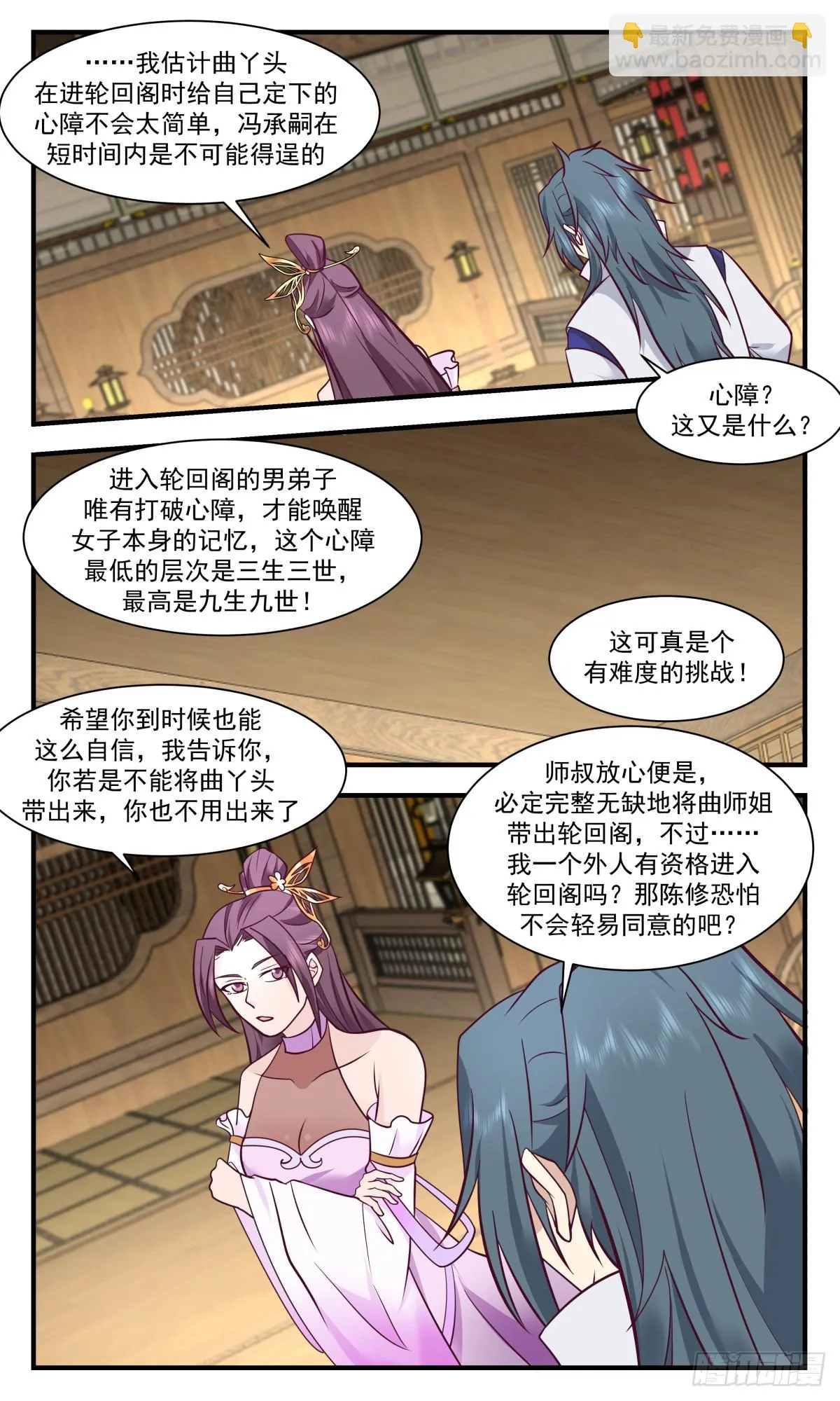 2984 轮回界篇-轮回阁 第8页