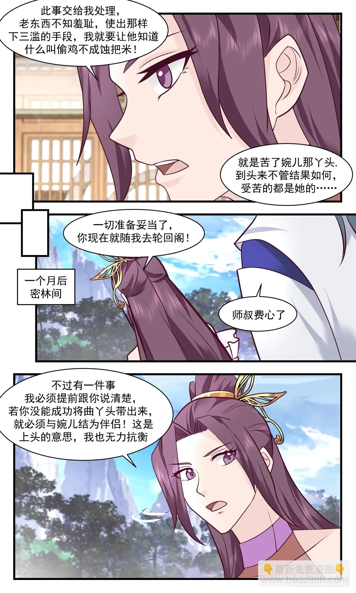 2984 轮回界篇-轮回阁 第9页
