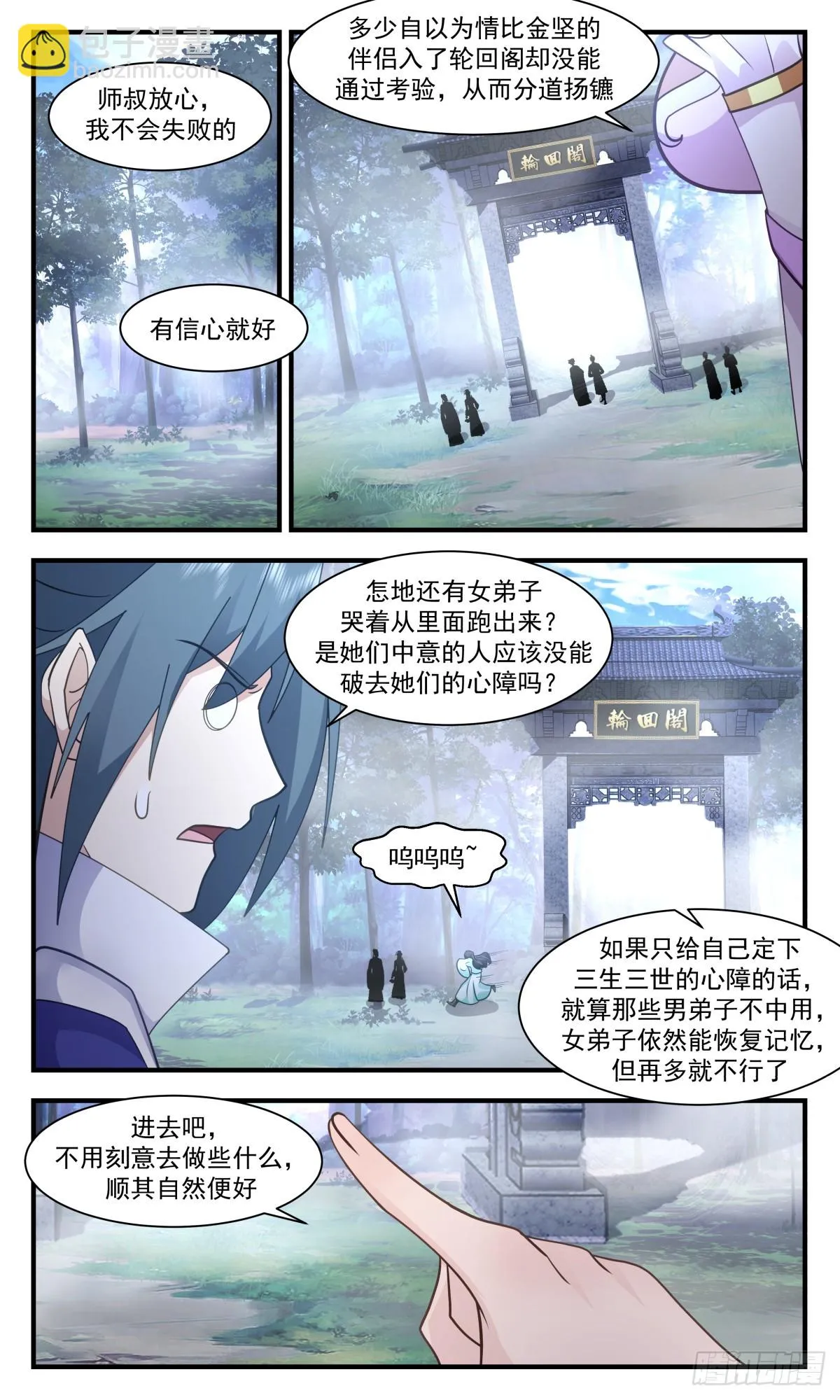 2984 轮回界篇-轮回阁 第10页