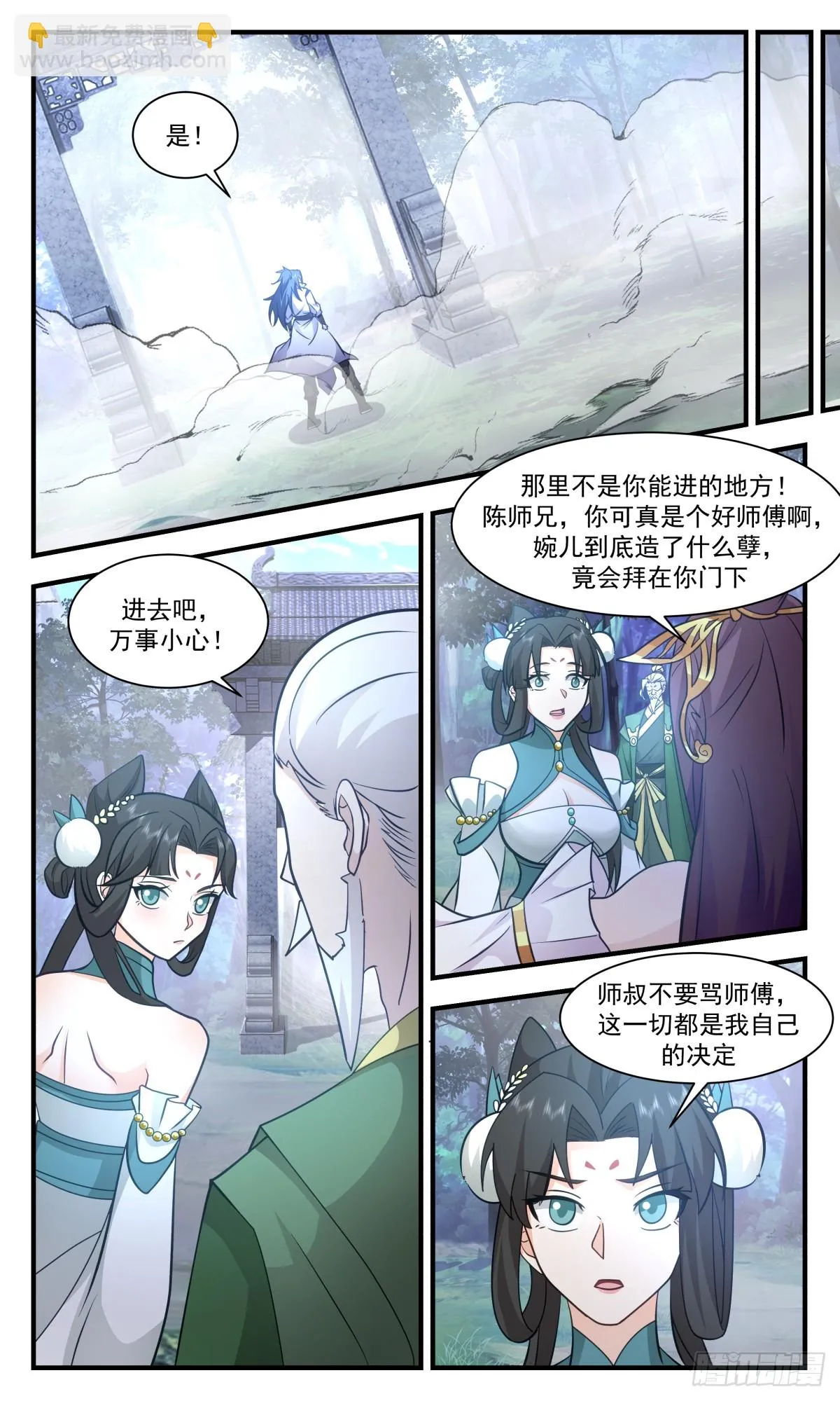 2984 轮回界篇-轮回阁 第11页