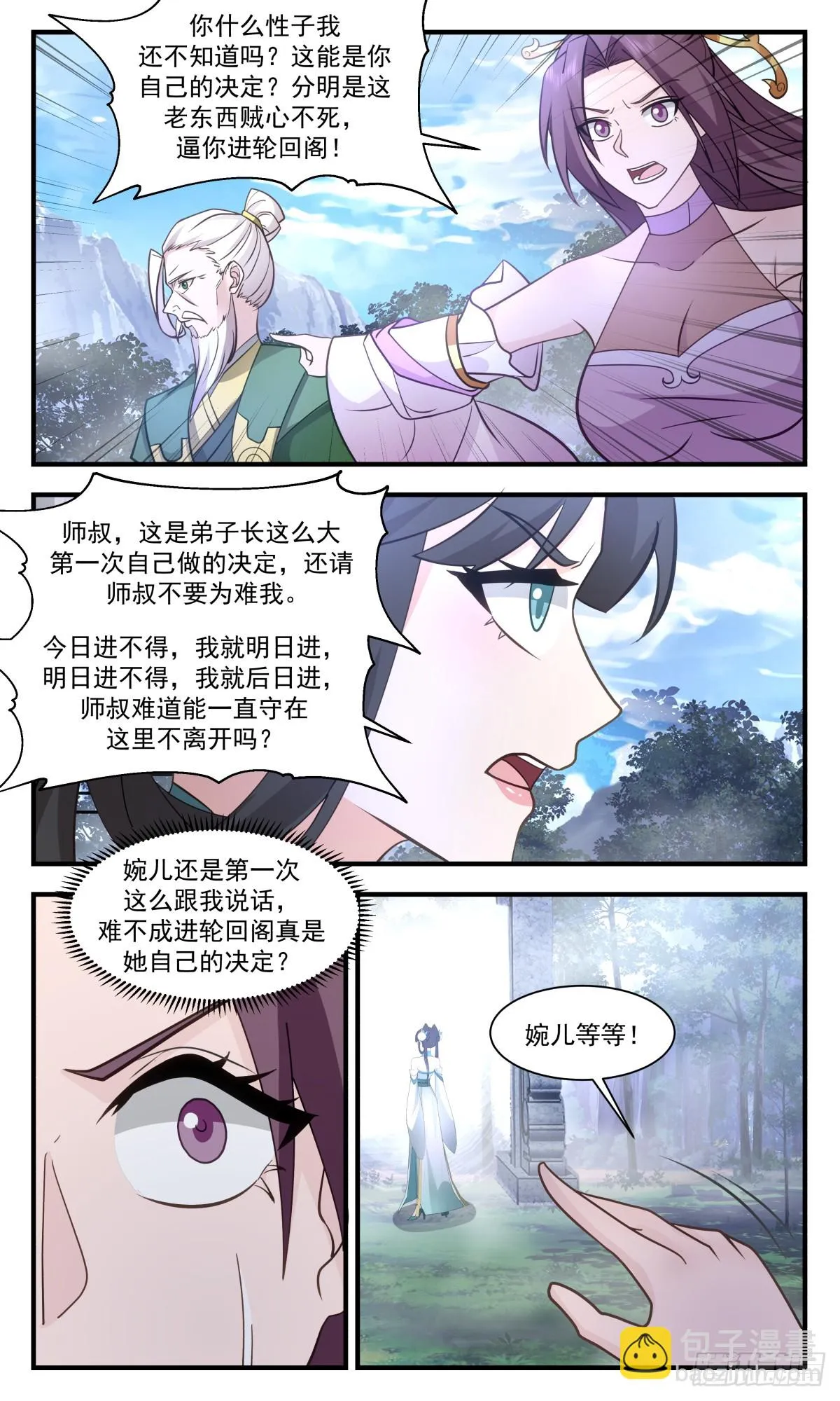 2984 轮回界篇-轮回阁 第12页