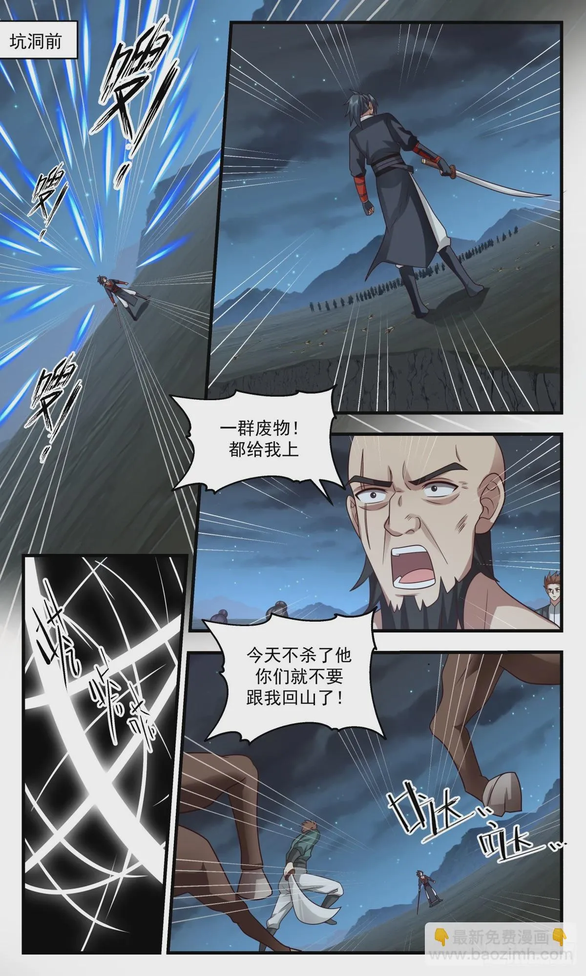 2988 轮回界篇-我杨开誓死守护大小姐 第2页
