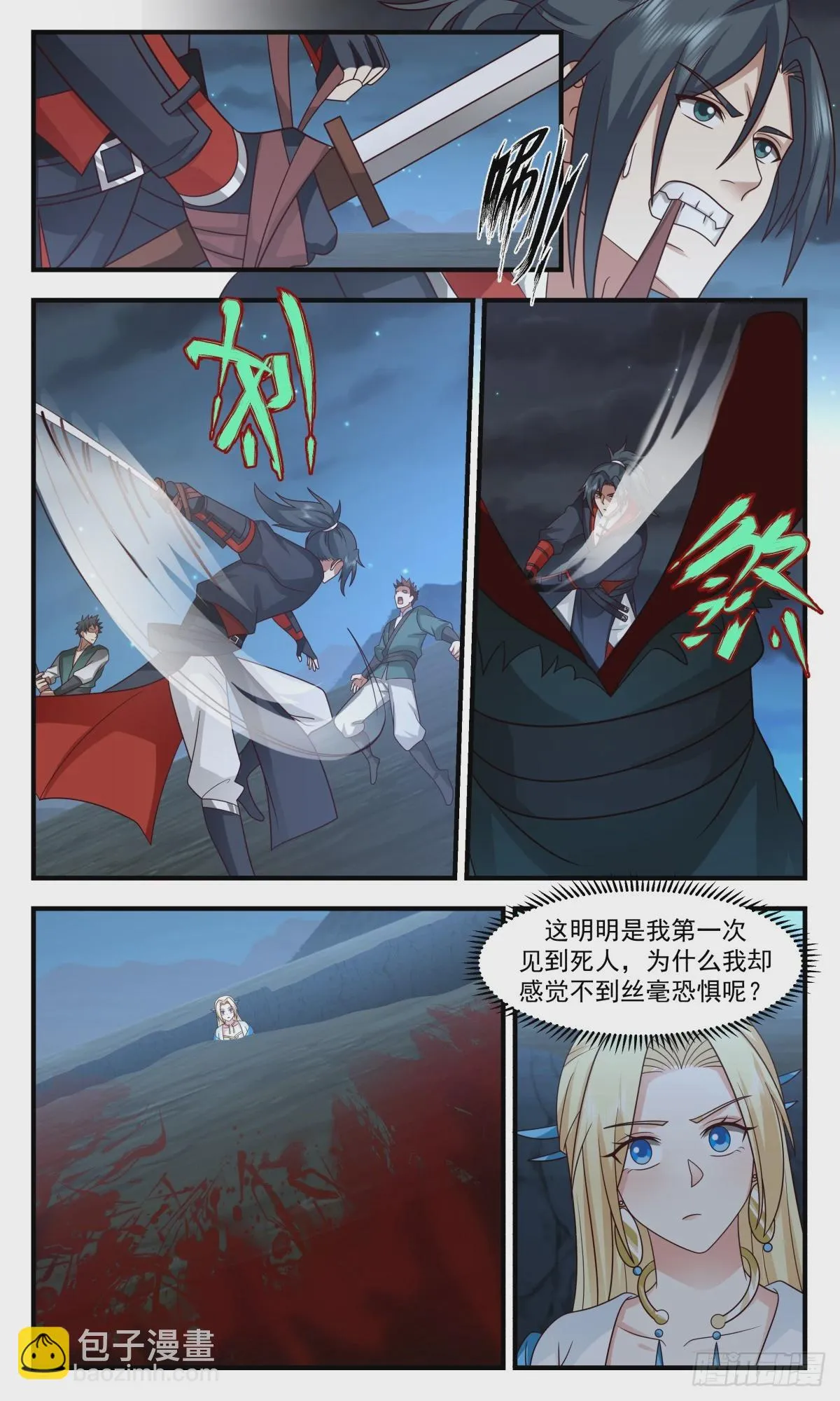2988 轮回界篇-我杨开誓死守护大小姐 第3页