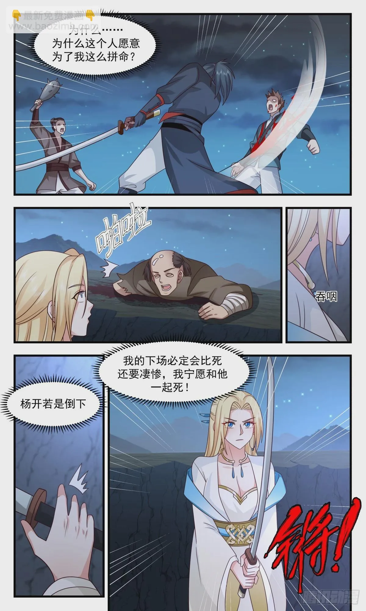 2988 轮回界篇-我杨开誓死守护大小姐 第4页