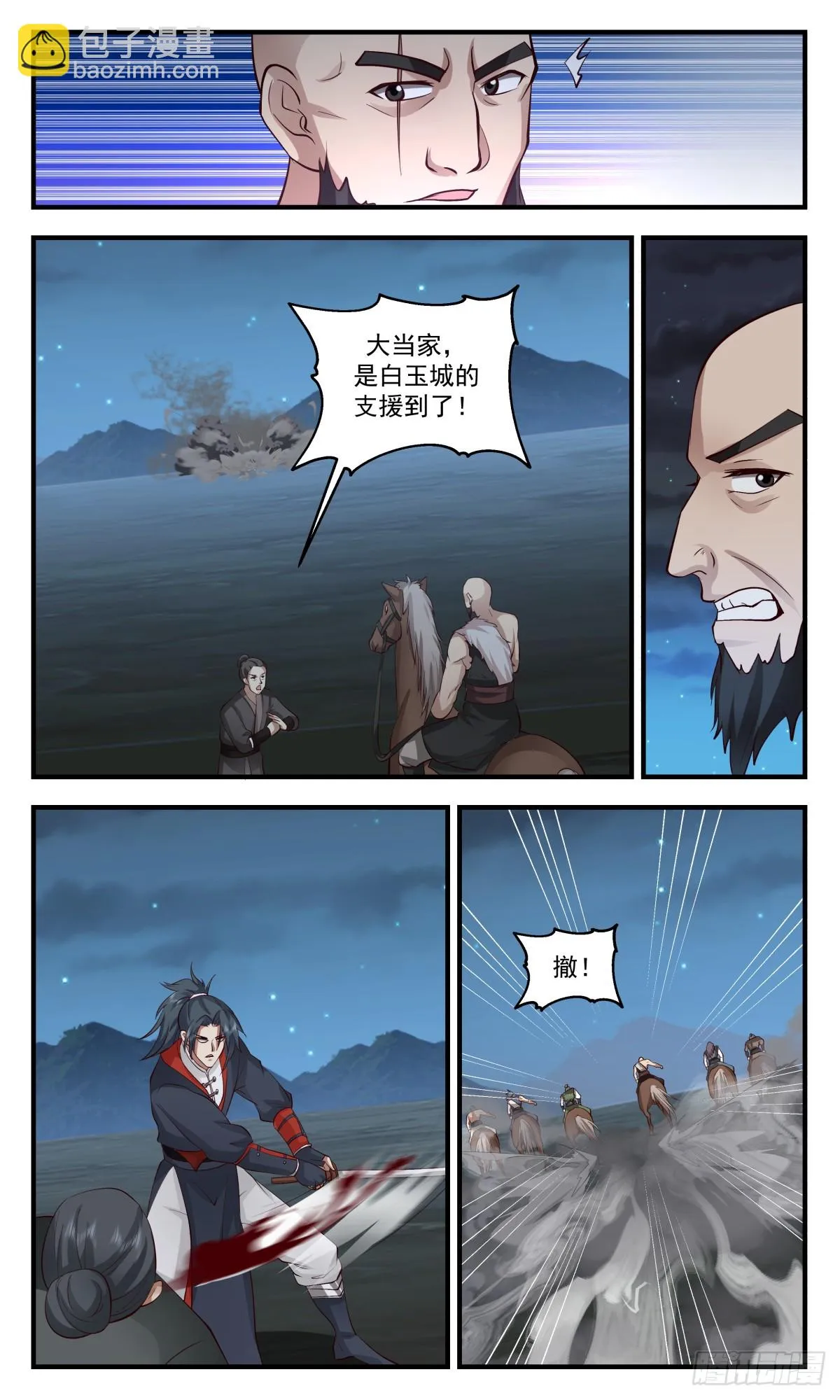 2988 轮回界篇-我杨开誓死守护大小姐 第5页