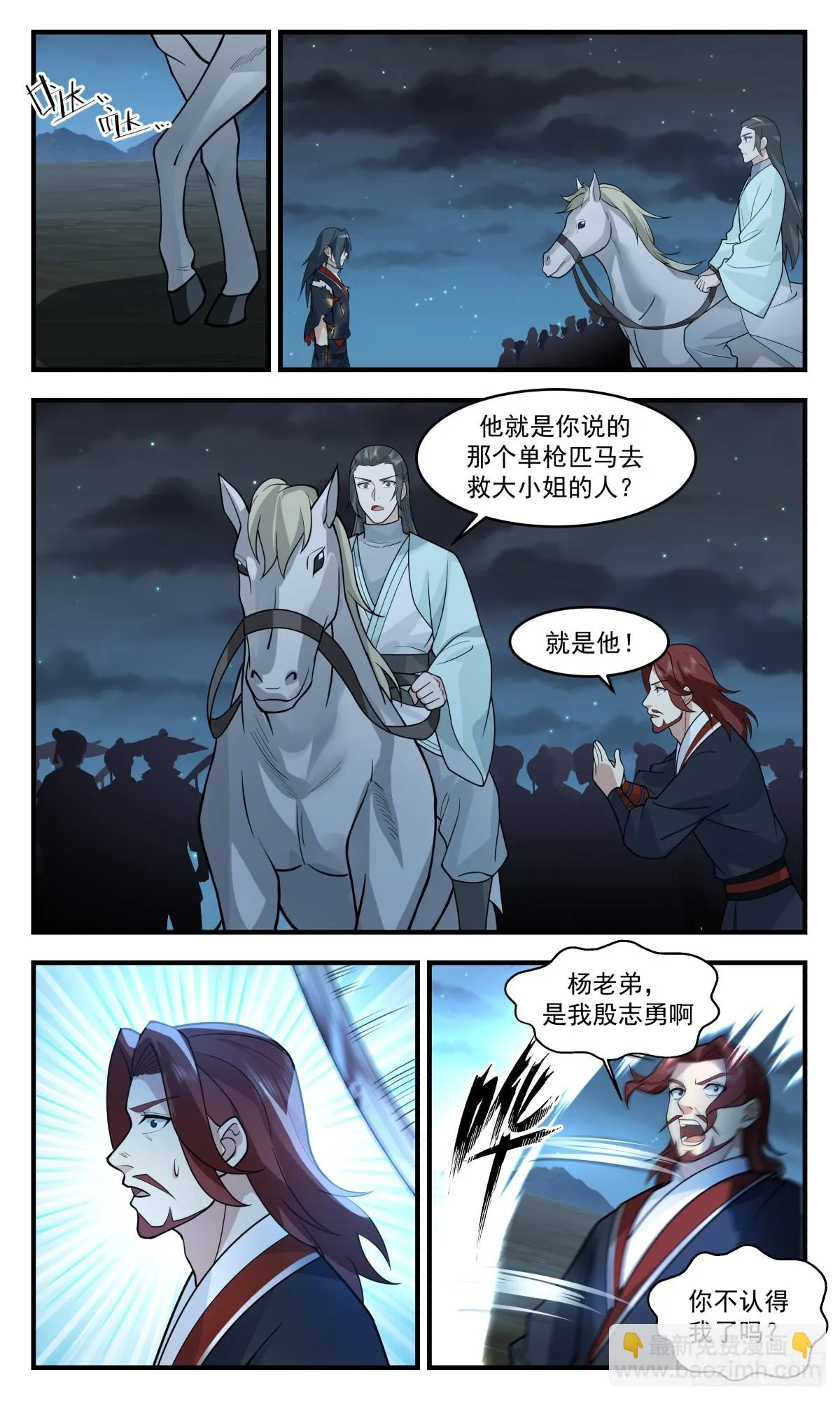 2988 轮回界篇-我杨开誓死守护大小姐 第6页