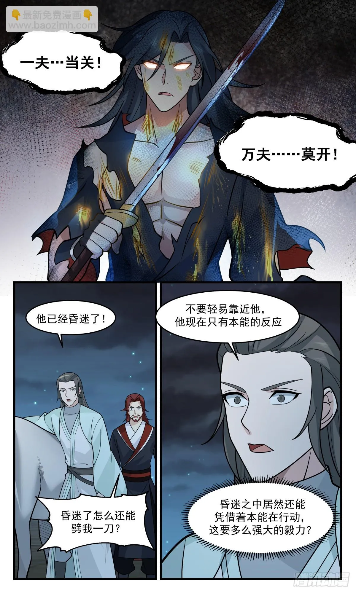 2988 轮回界篇-我杨开誓死守护大小姐 第7页