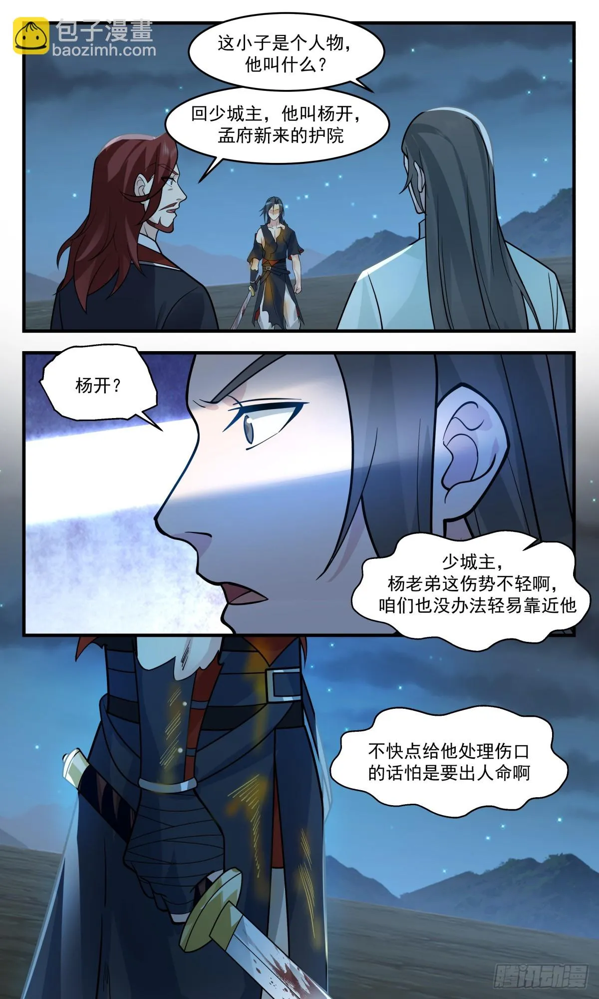 2988 轮回界篇-我杨开誓死守护大小姐 第8页