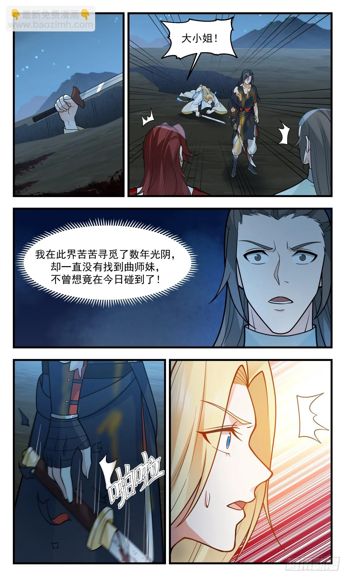 2988 轮回界篇-我杨开誓死守护大小姐 第9页