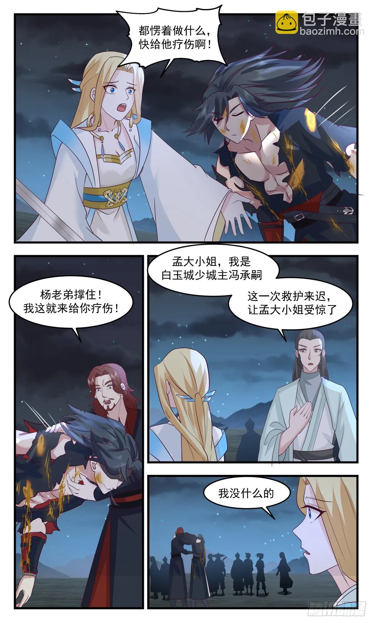 2988 轮回界篇-我杨开誓死守护大小姐 第10页