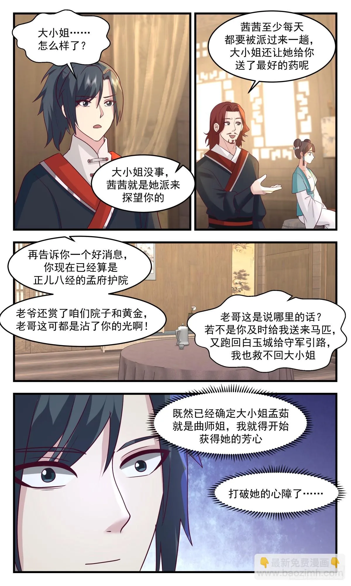 2988 轮回界篇-我杨开誓死守护大小姐 第12页