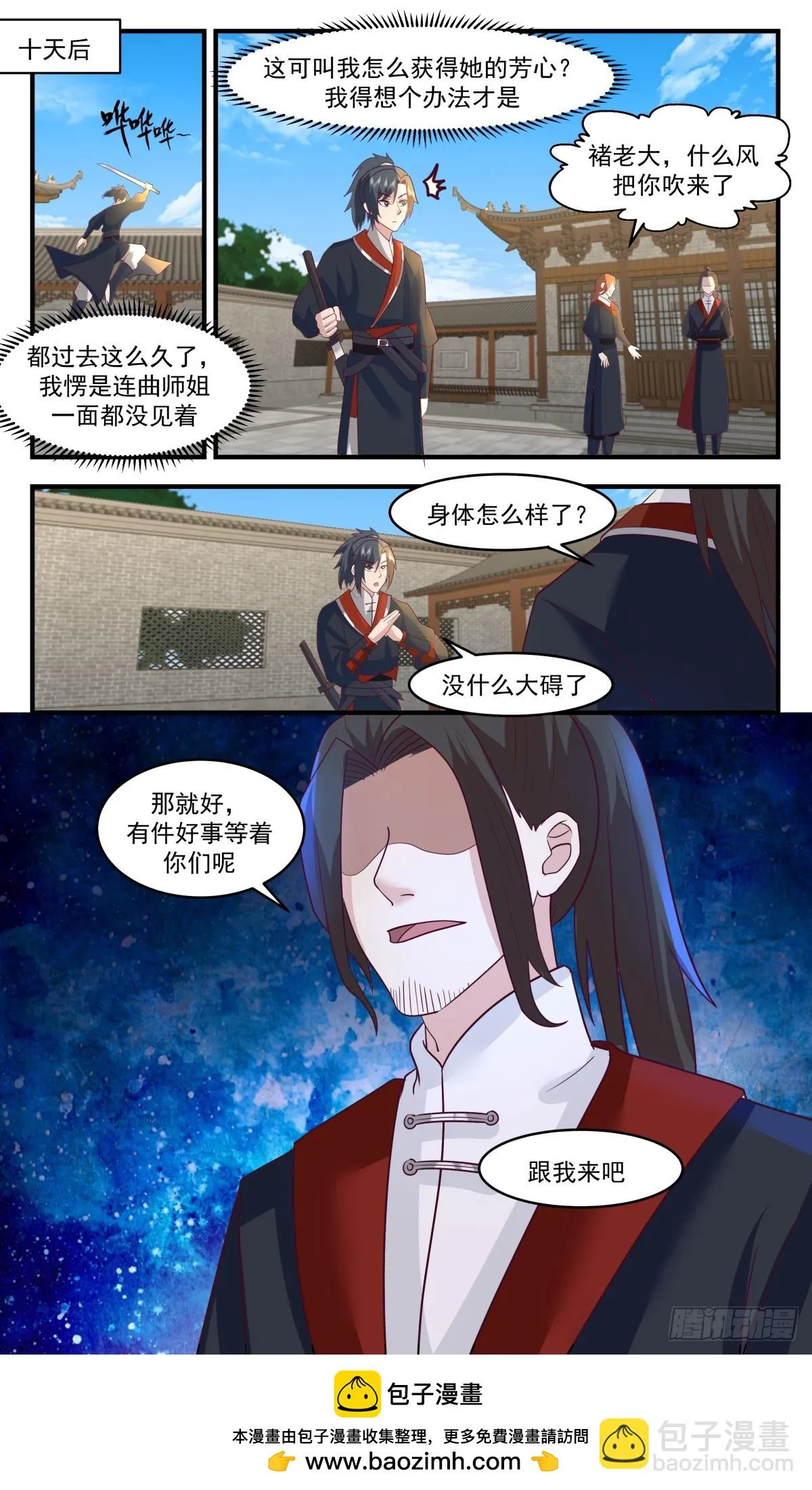 2988 轮回界篇-我杨开誓死守护大小姐 第13页
