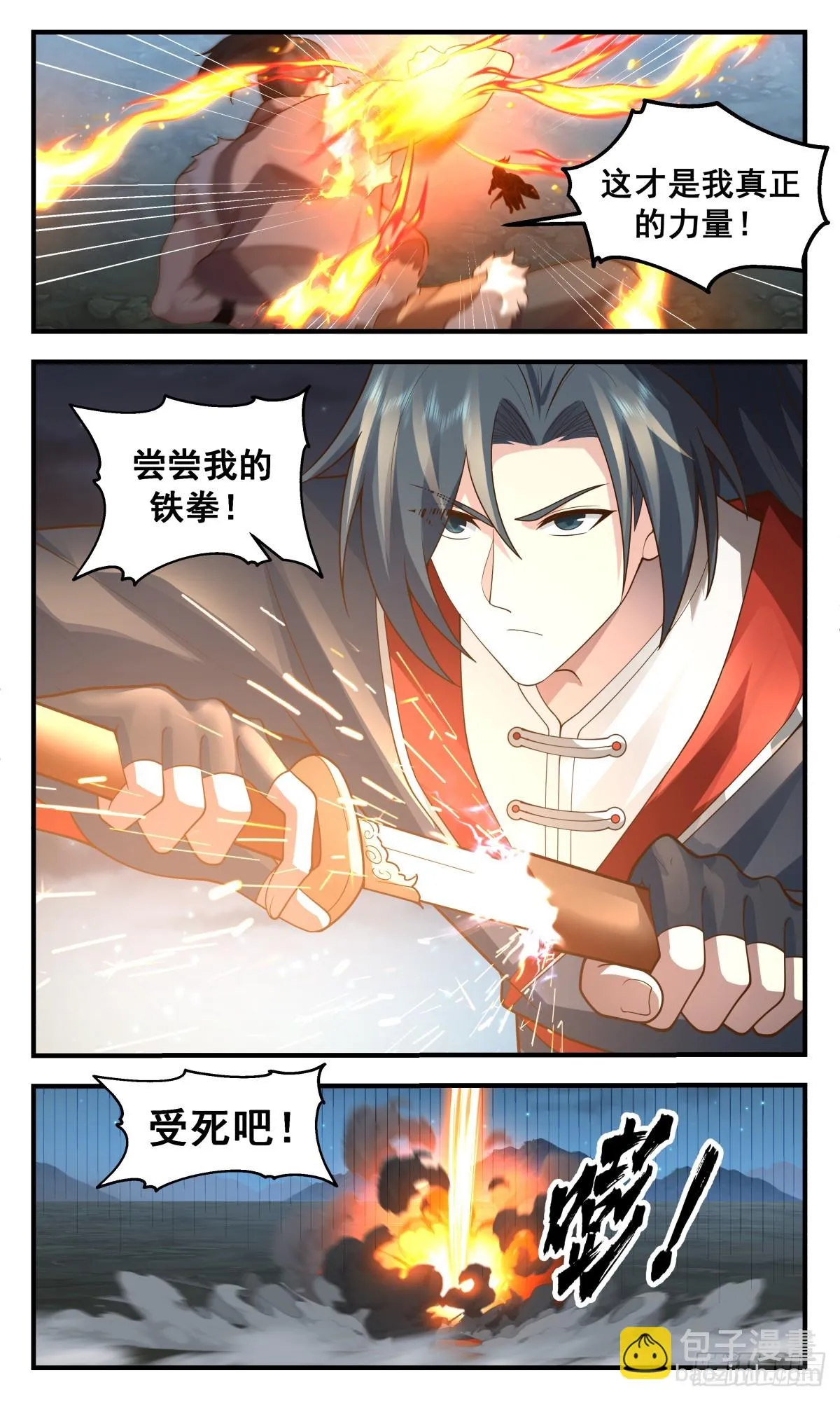 2987 轮回界篇-血战山岭 第2页