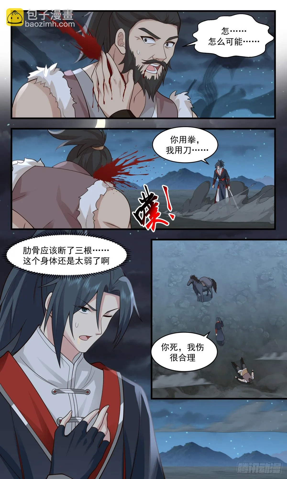 2987 轮回界篇-血战山岭 第3页