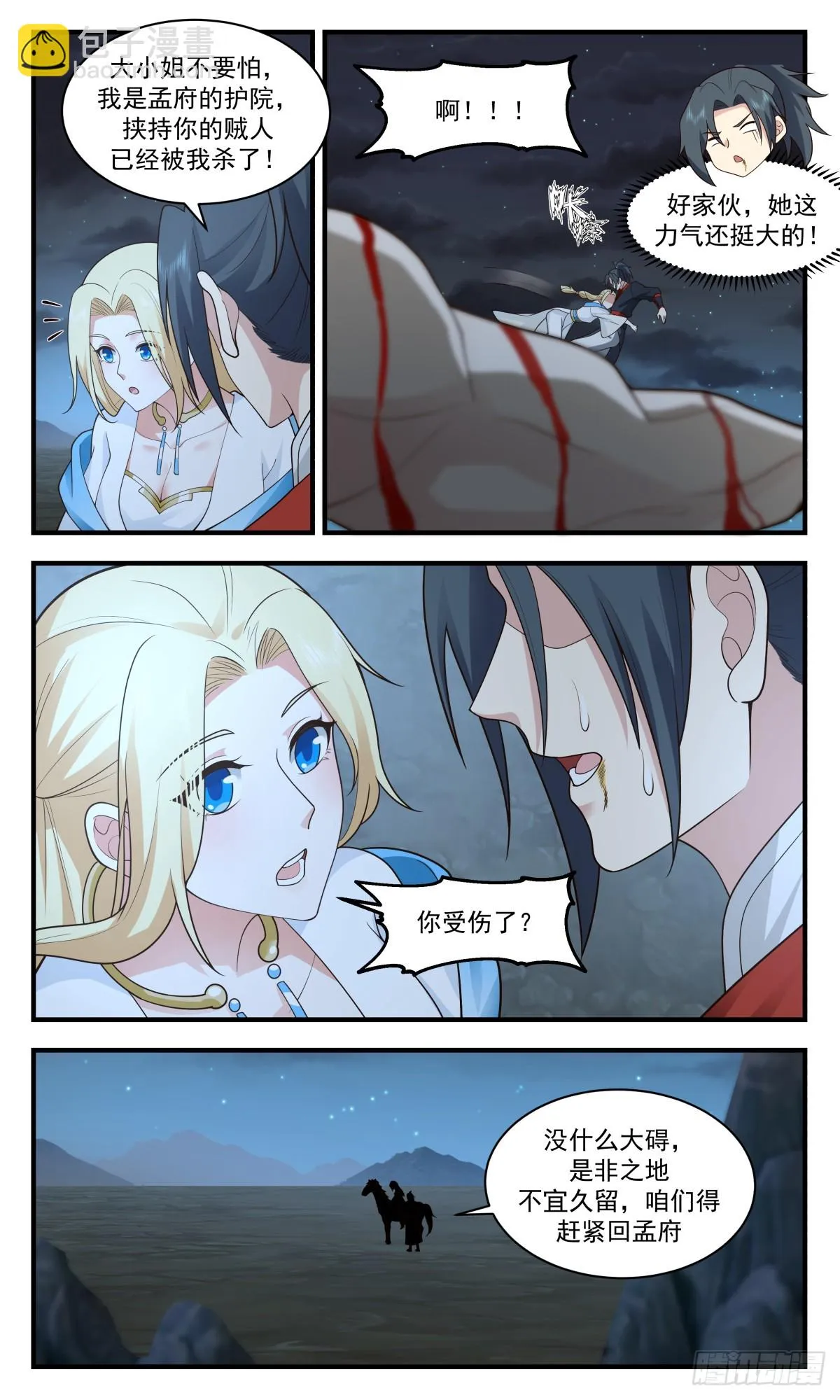 2987 轮回界篇-血战山岭 第5页