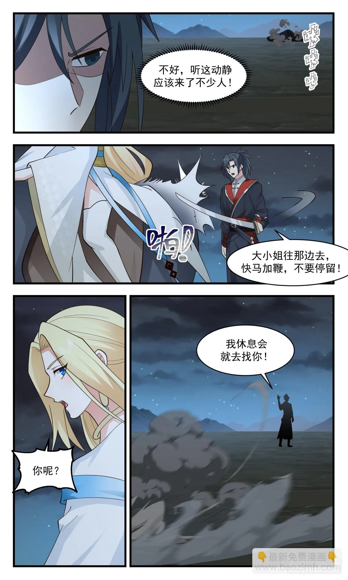 2987 轮回界篇-血战山岭 第6页
