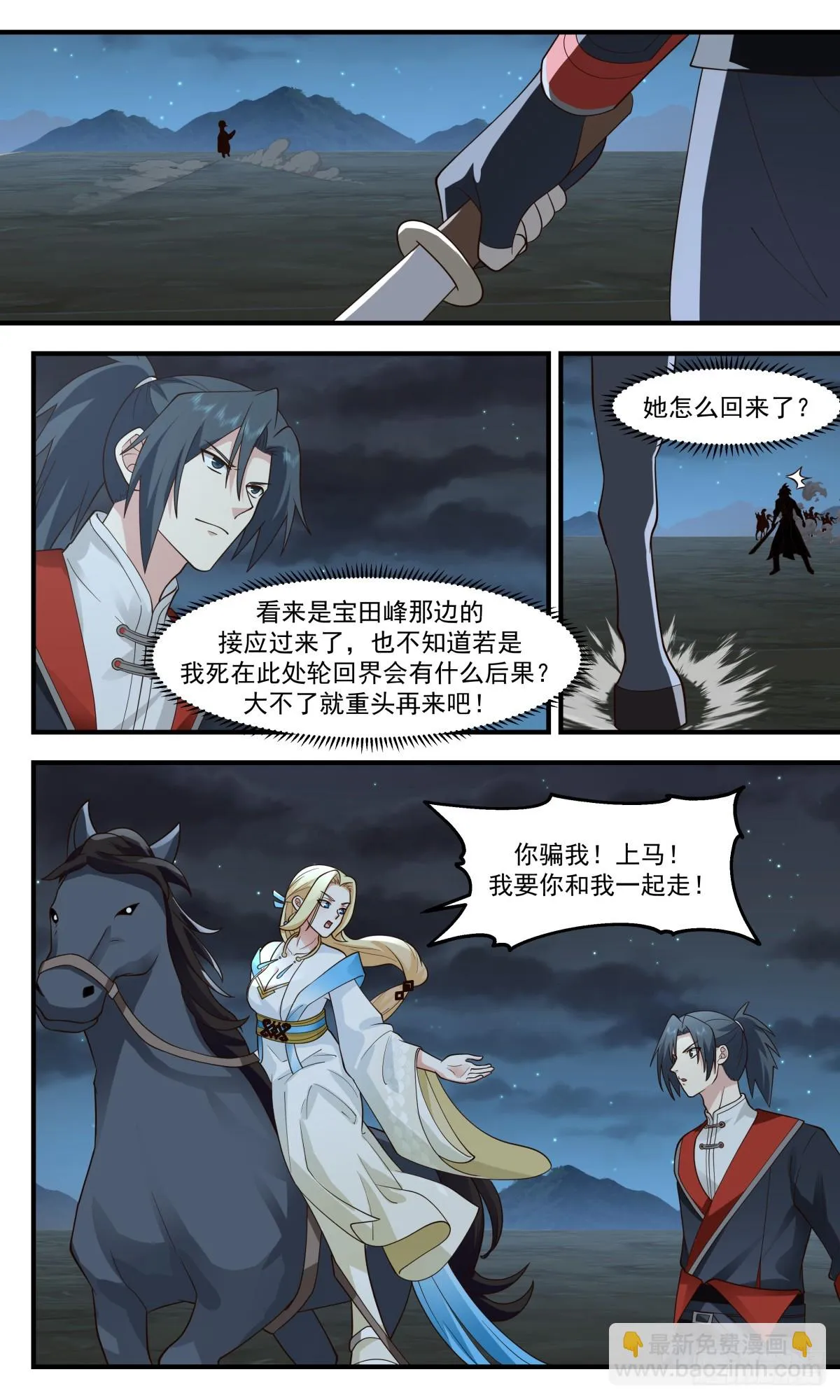 2987 轮回界篇-血战山岭 第7页