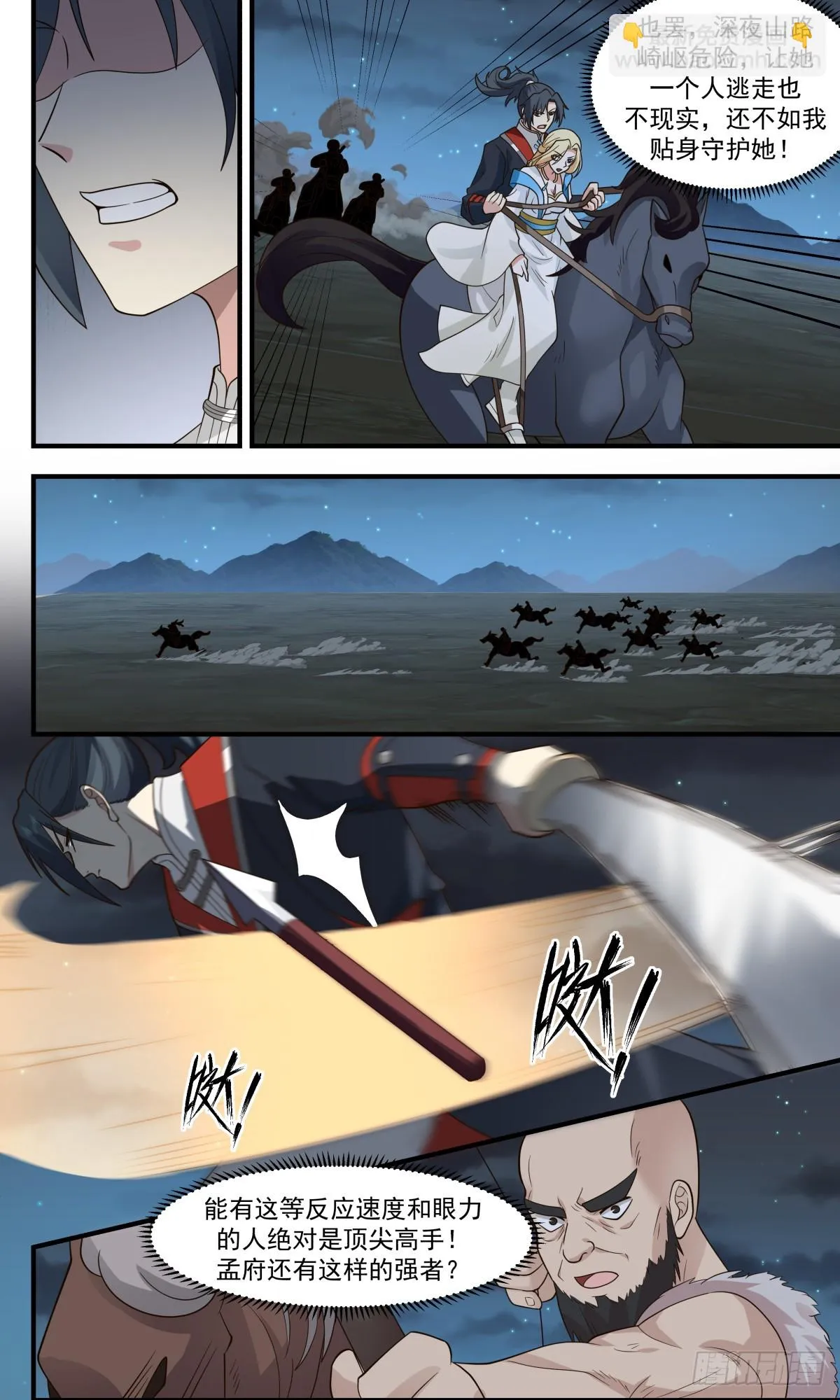 2987 轮回界篇-血战山岭 第8页