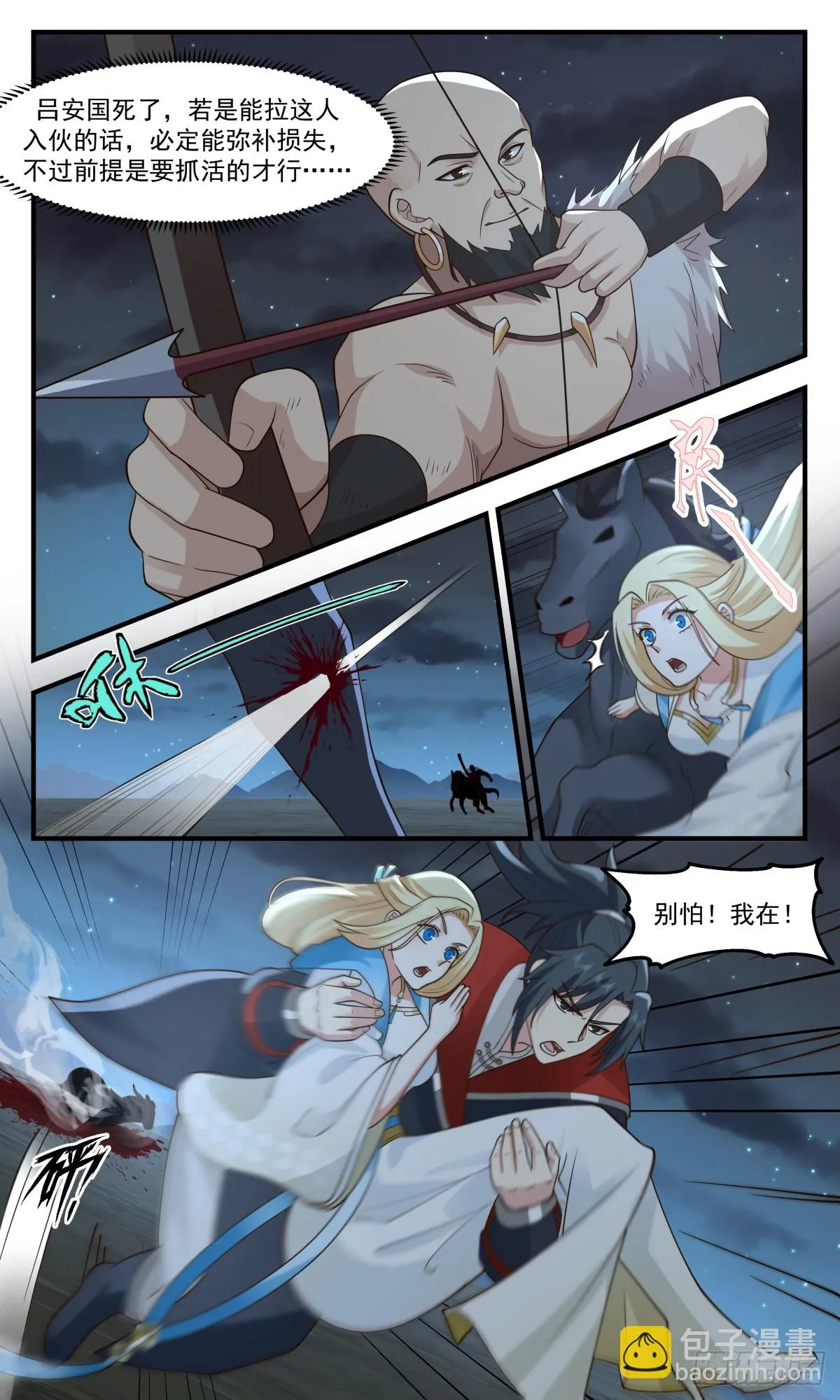 2987 轮回界篇-血战山岭 第9页