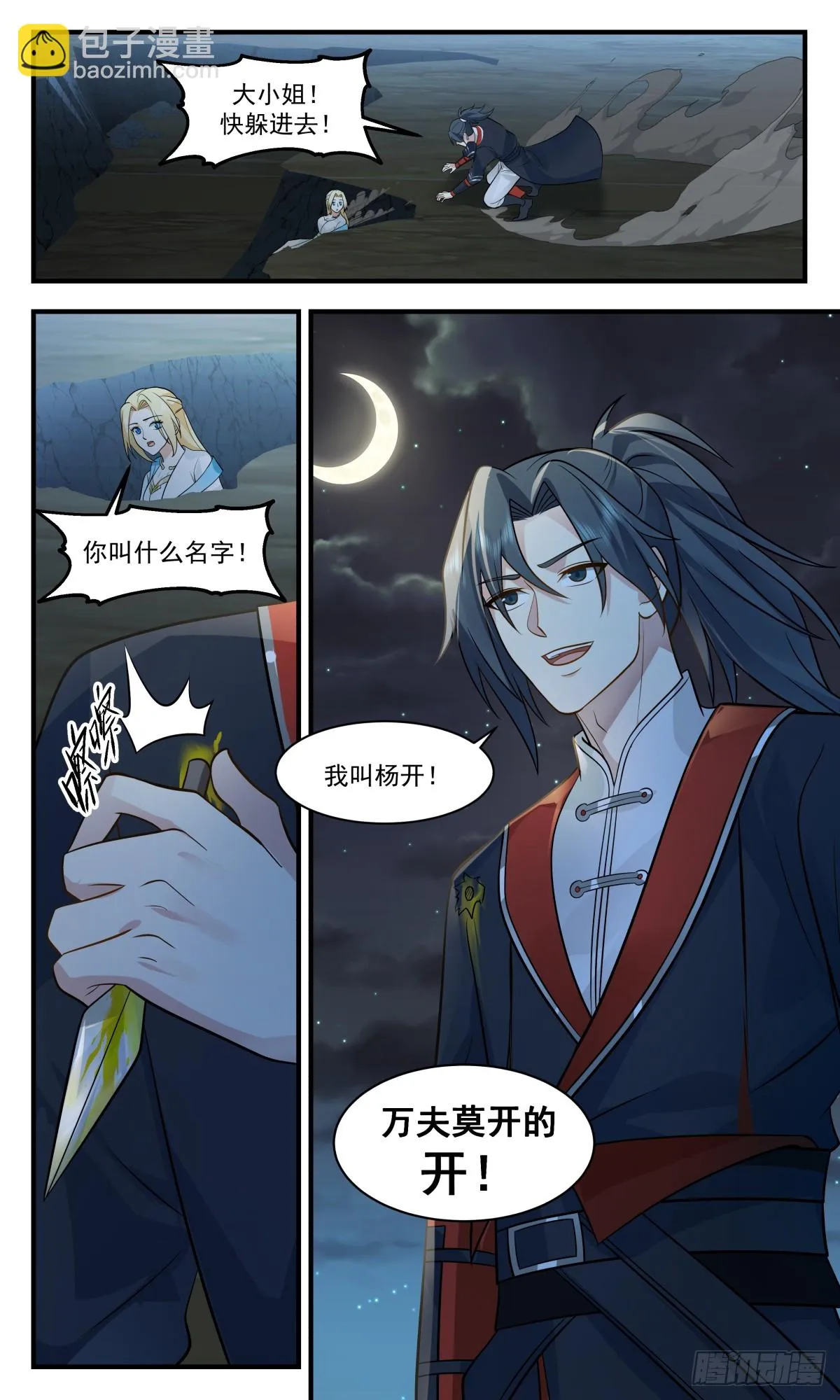 2987 轮回界篇-血战山岭 第11页