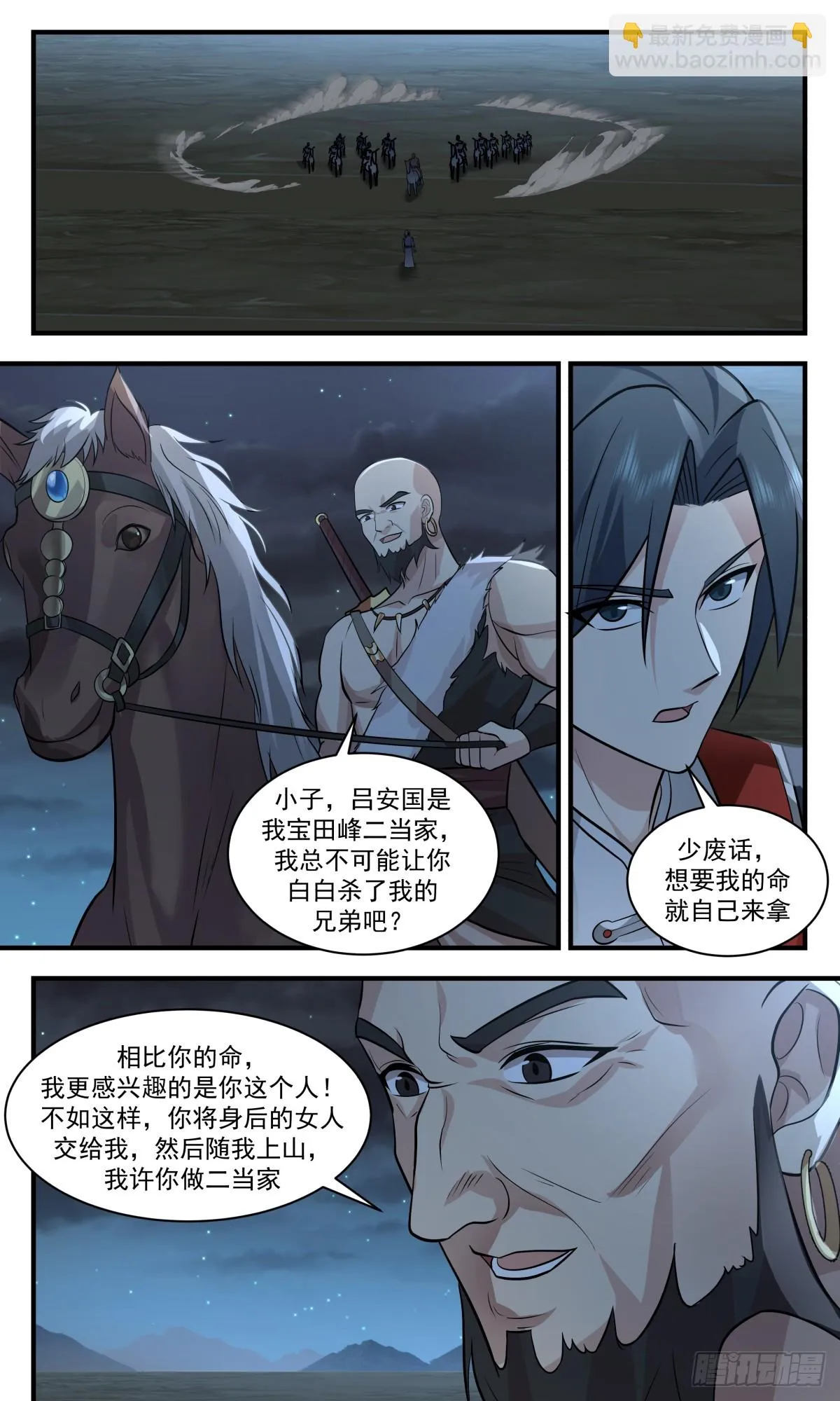 2987 轮回界篇-血战山岭 第12页
