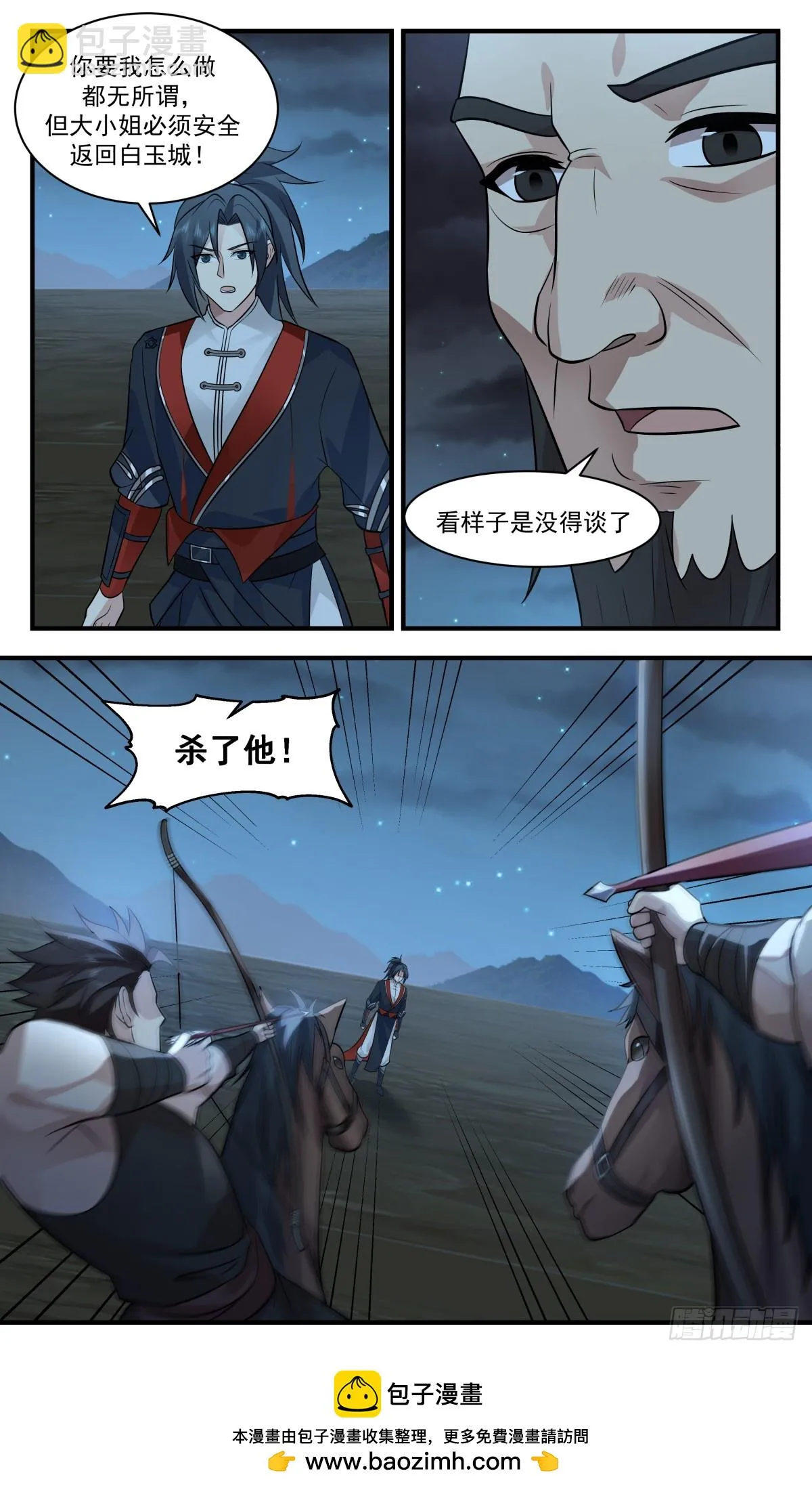 2987 轮回界篇-血战山岭 第13页