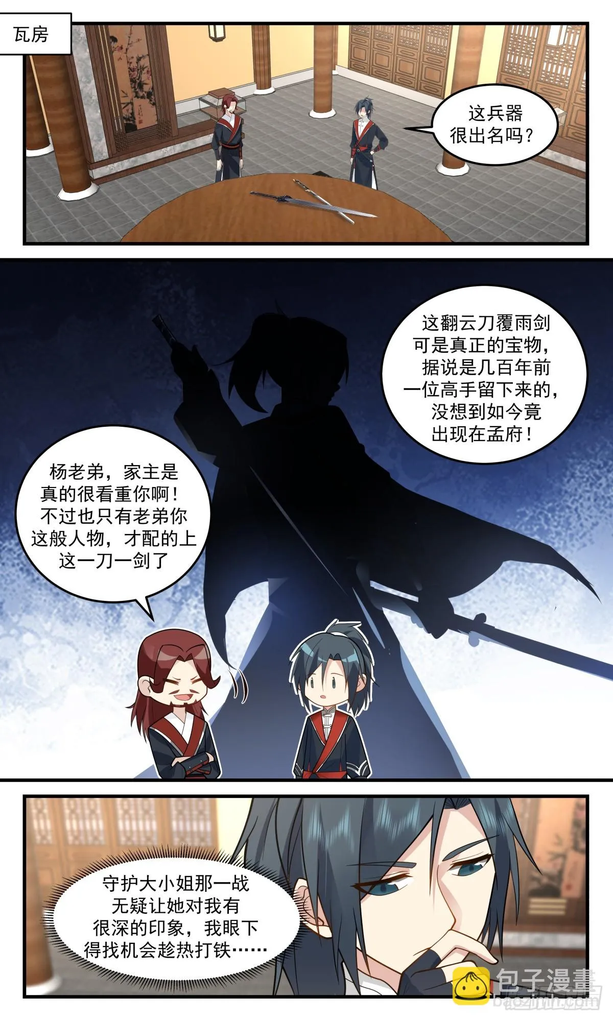 2990 轮回界篇-趁热打铁 第2页