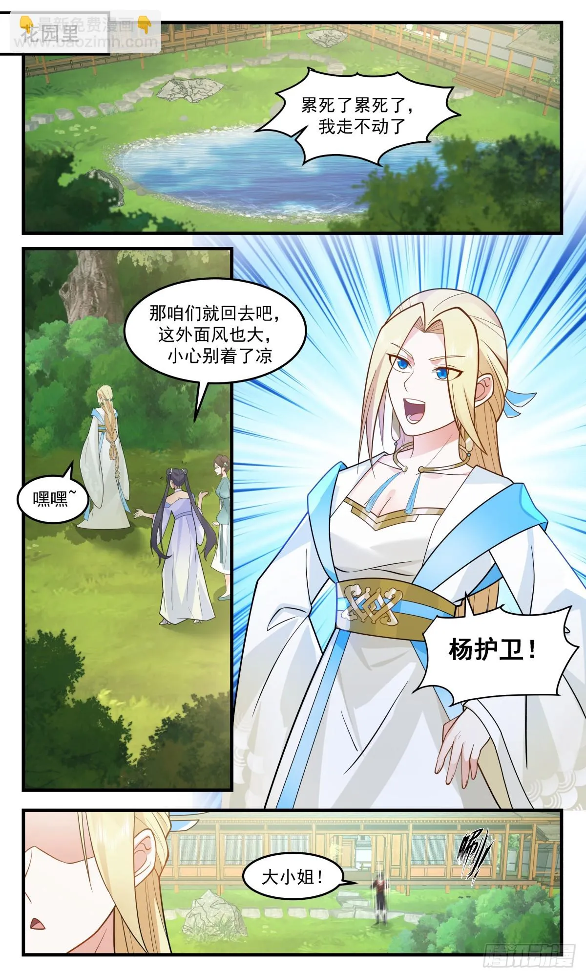 2990 轮回界篇-趁热打铁 第3页