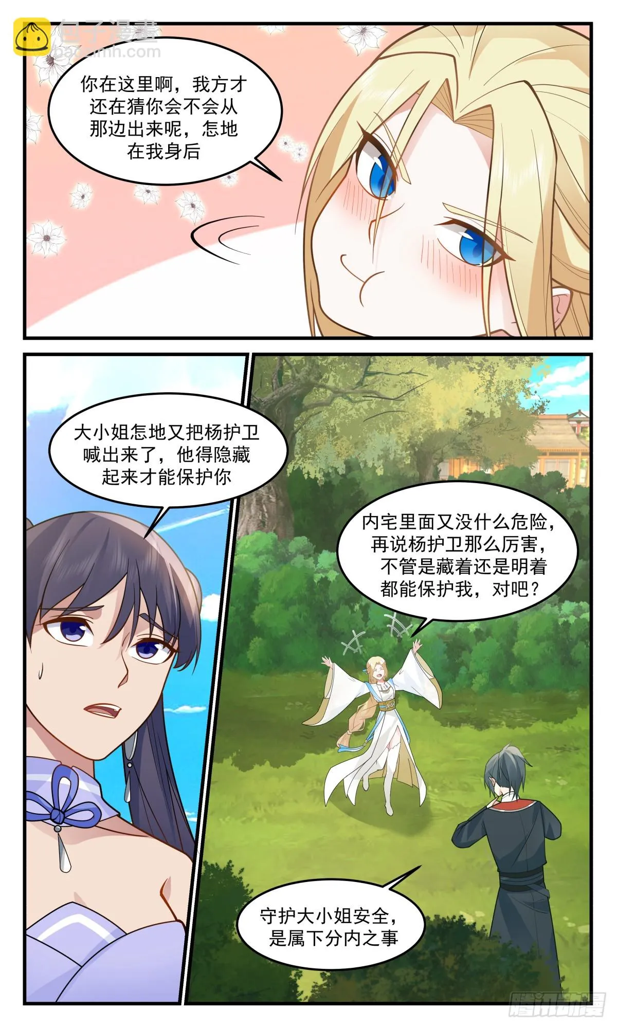 2990 轮回界篇-趁热打铁 第4页
