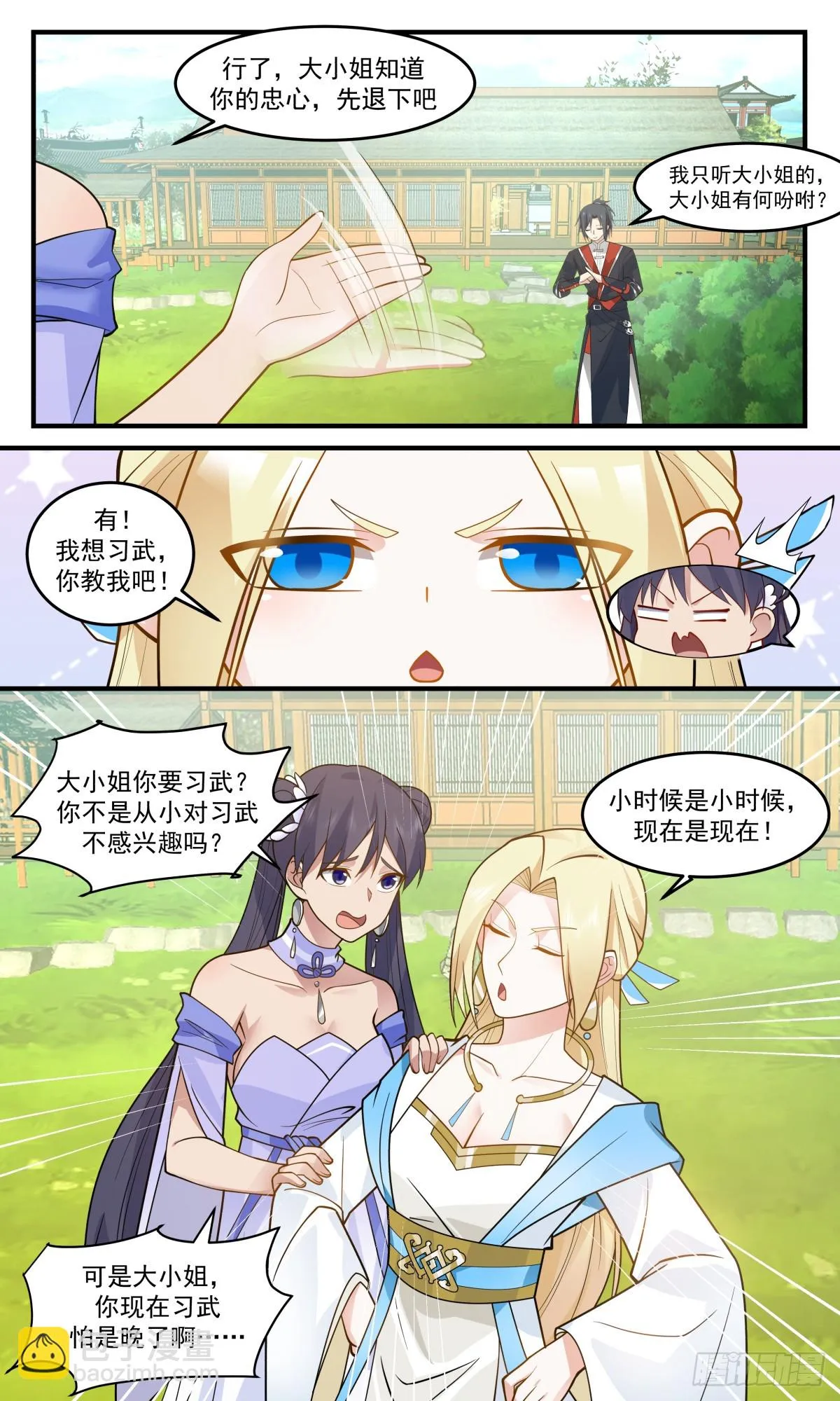 2990 轮回界篇-趁热打铁 第5页