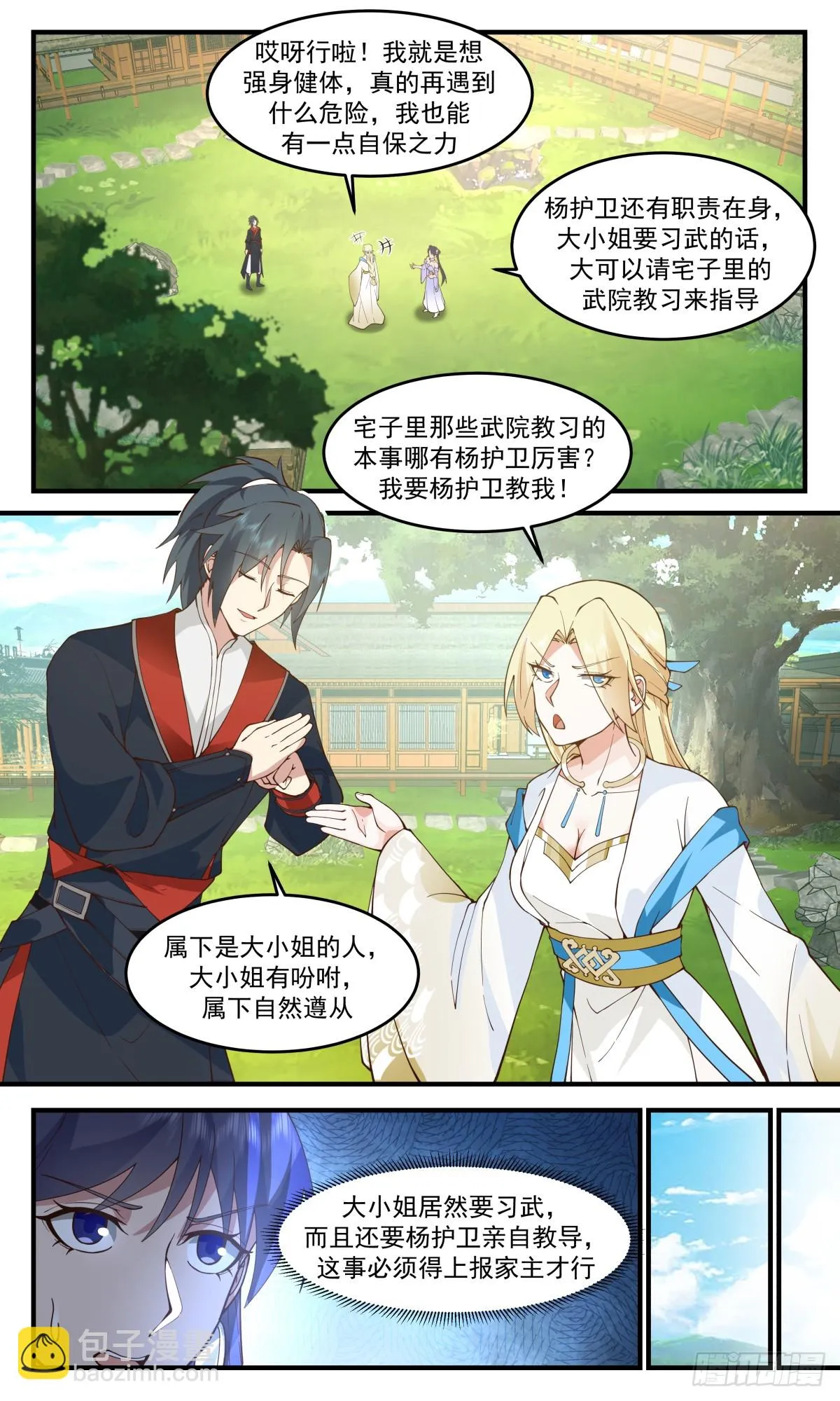 2990 轮回界篇-趁热打铁 第6页