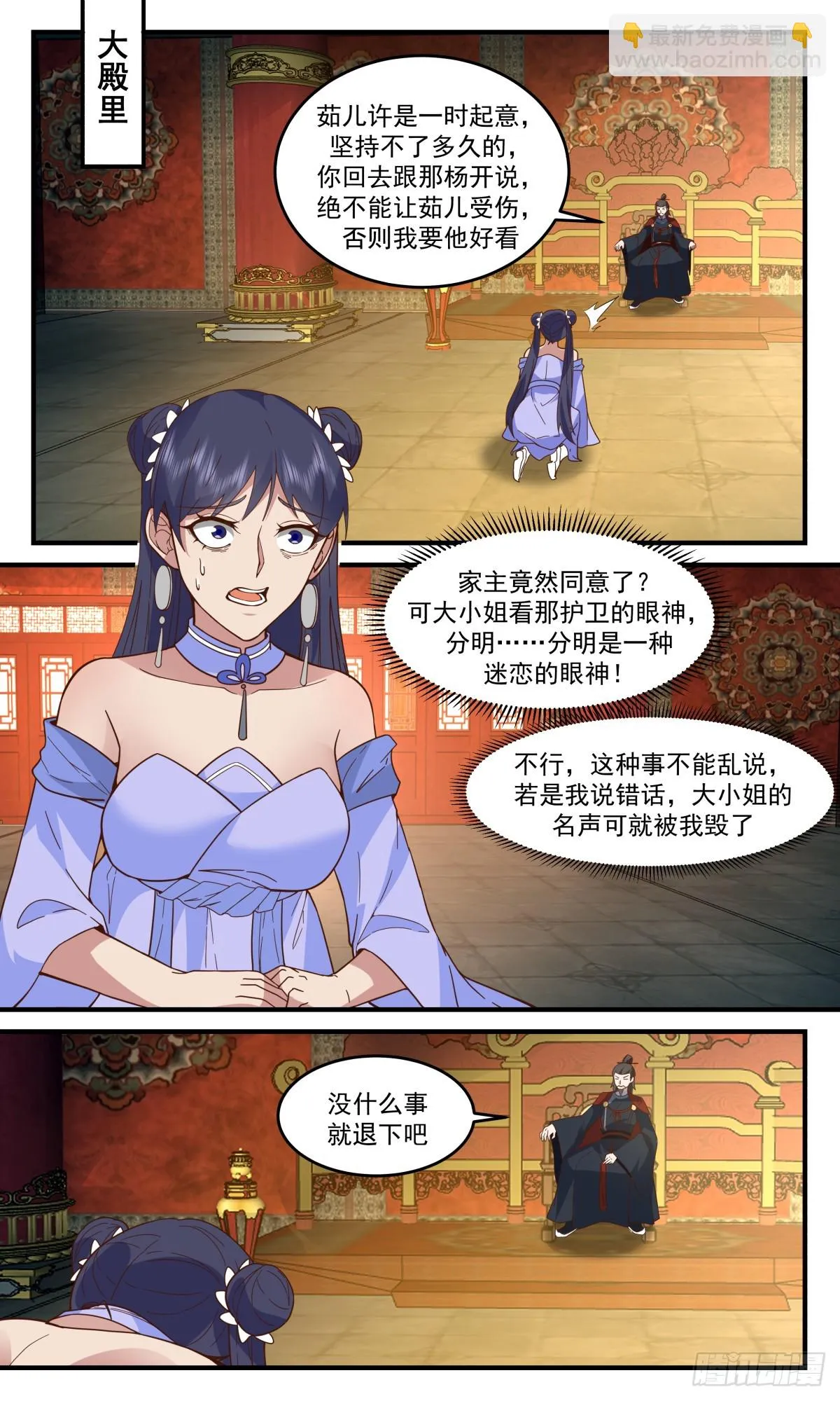 2990 轮回界篇-趁热打铁 第7页