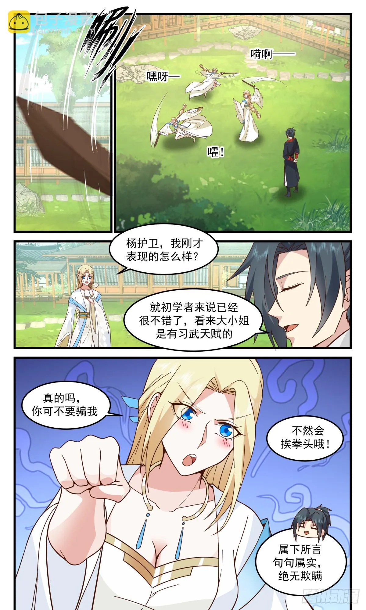 2990 轮回界篇-趁热打铁 第8页