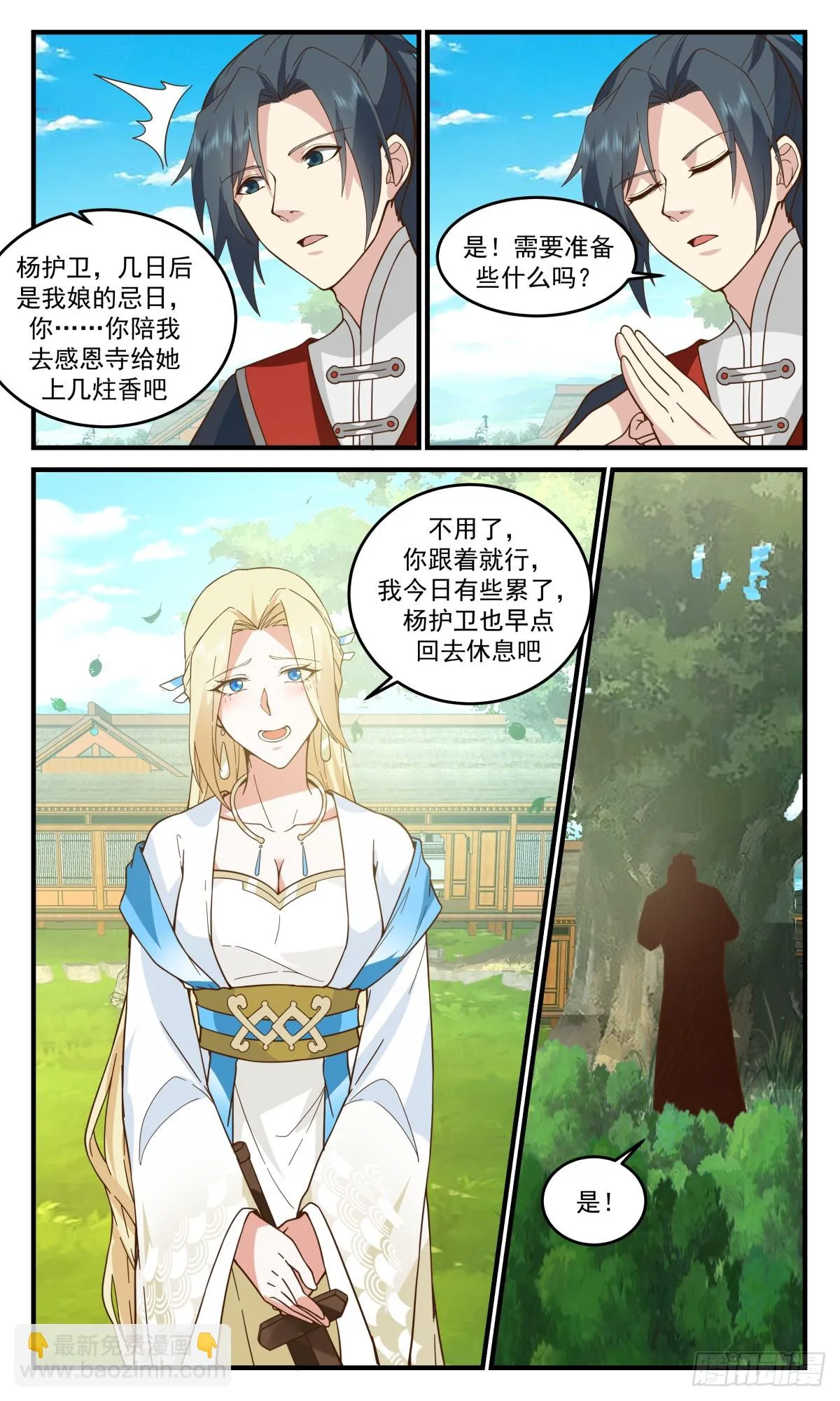 2990 轮回界篇-趁热打铁 第9页