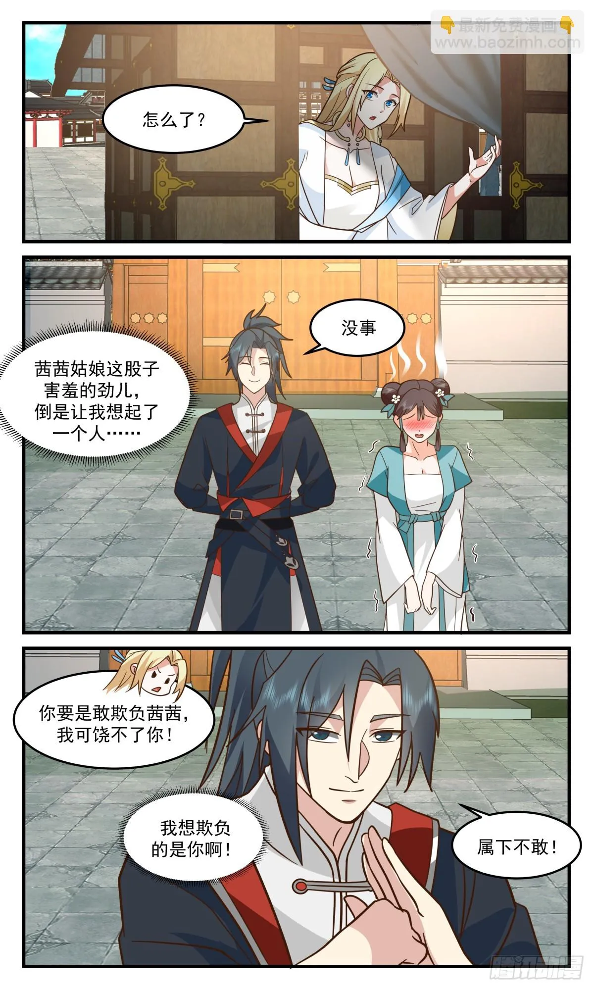2990 轮回界篇-趁热打铁 第11页