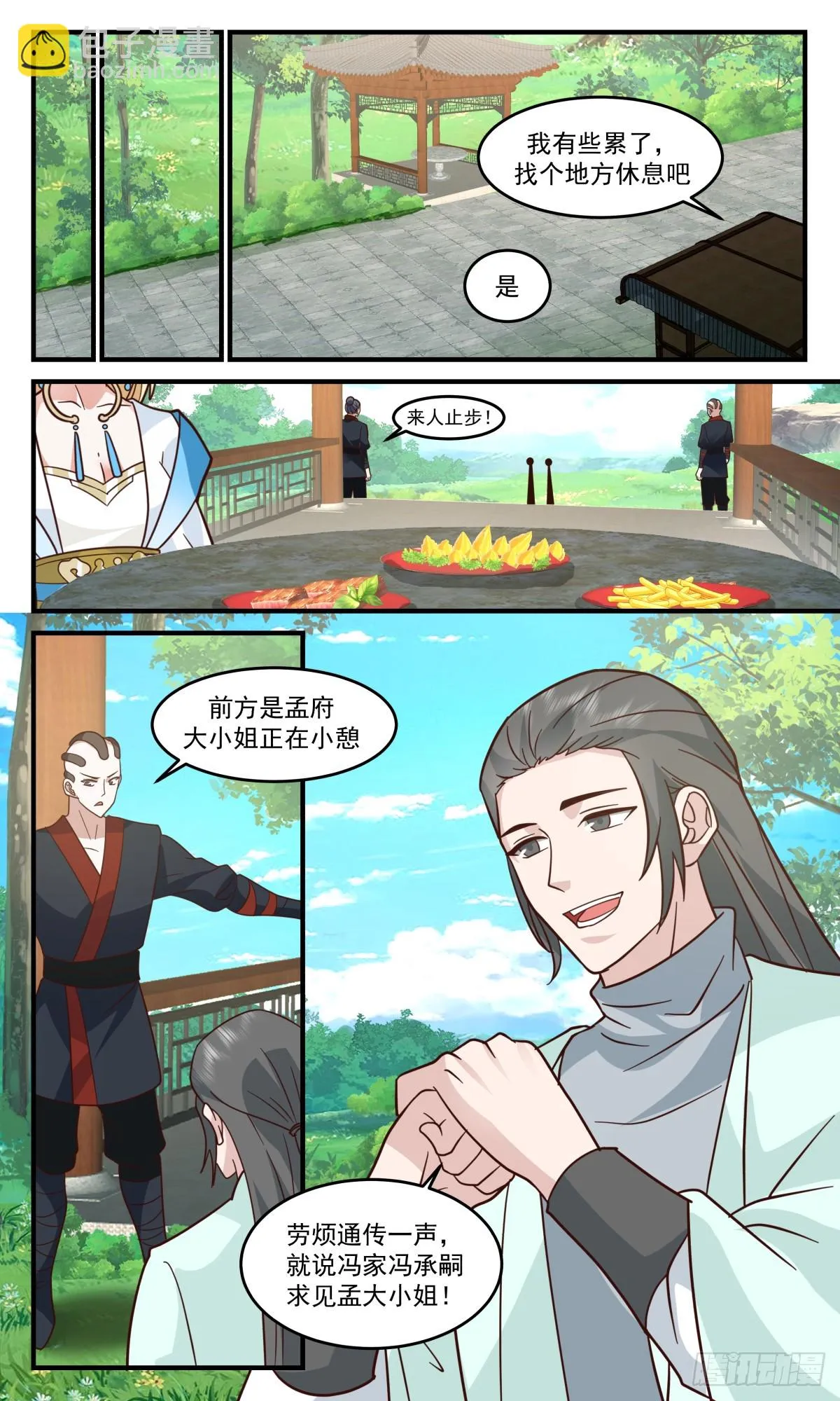 2990 轮回界篇-趁热打铁 第12页
