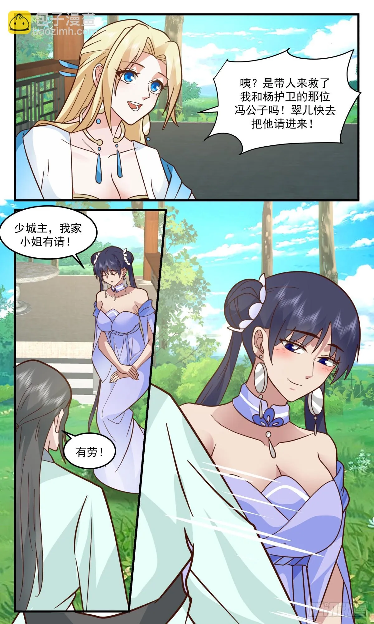 2990 轮回界篇-趁热打铁 第13页