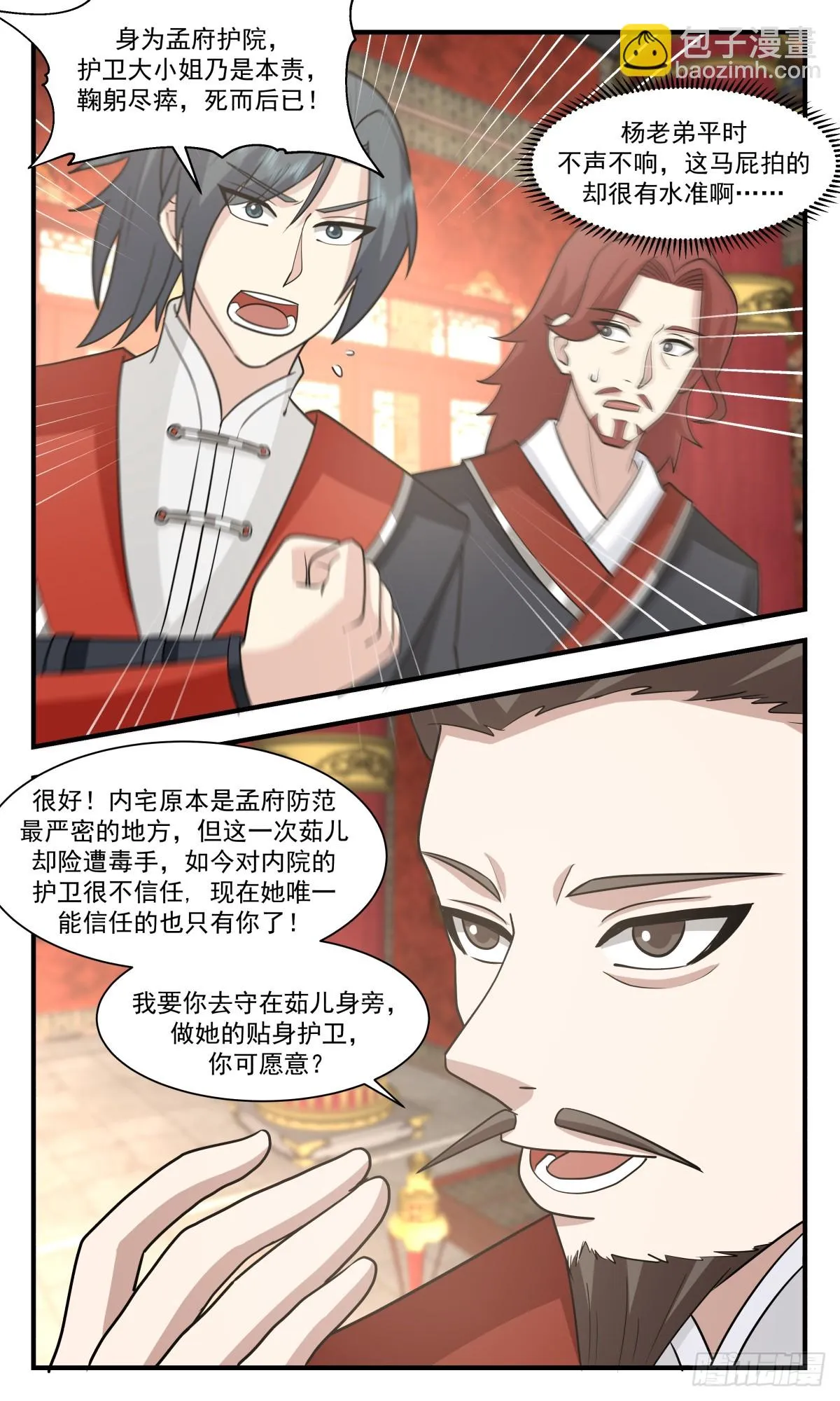 2989 轮回界篇-茜茜姑娘 第3页
