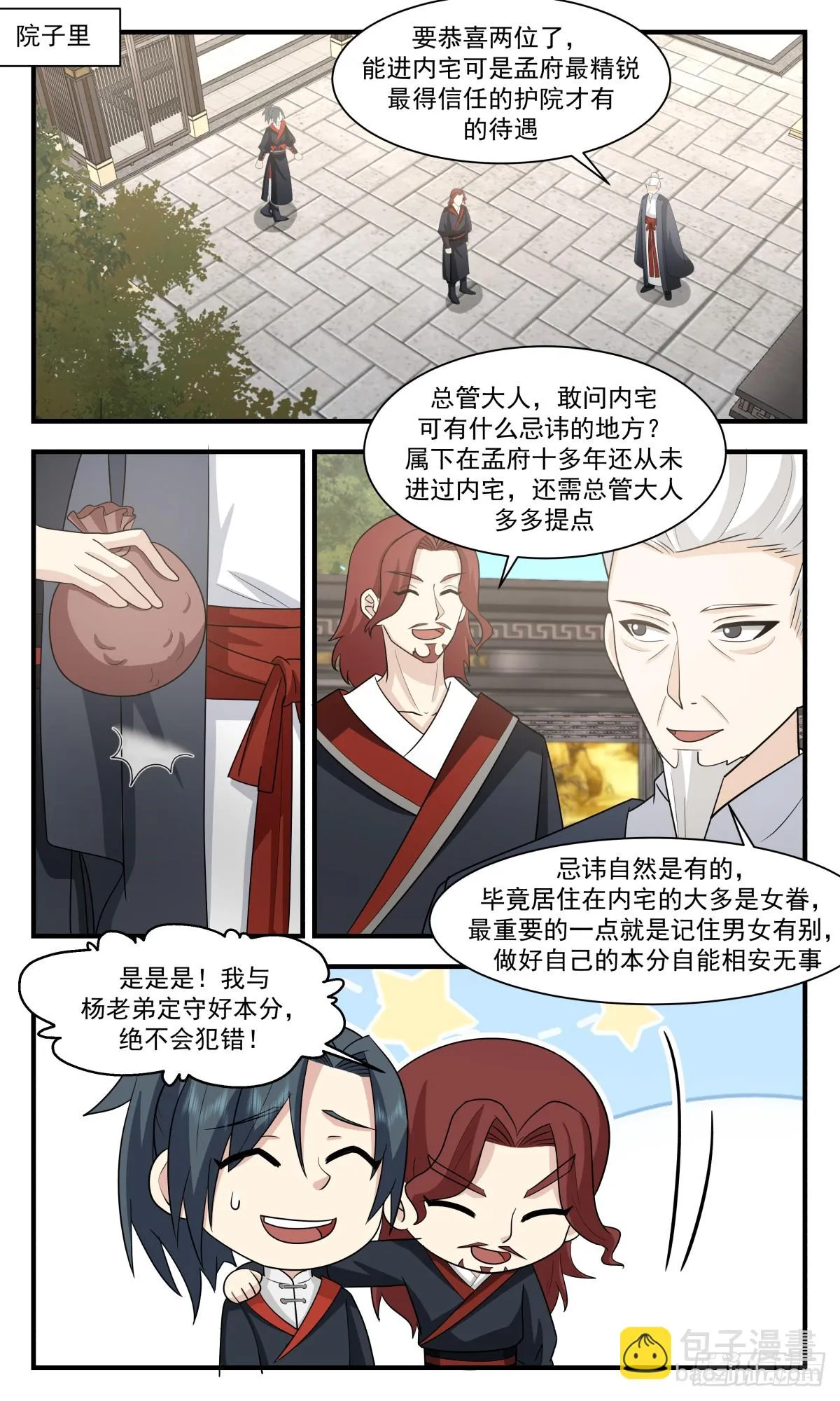2989 轮回界篇-茜茜姑娘 第5页