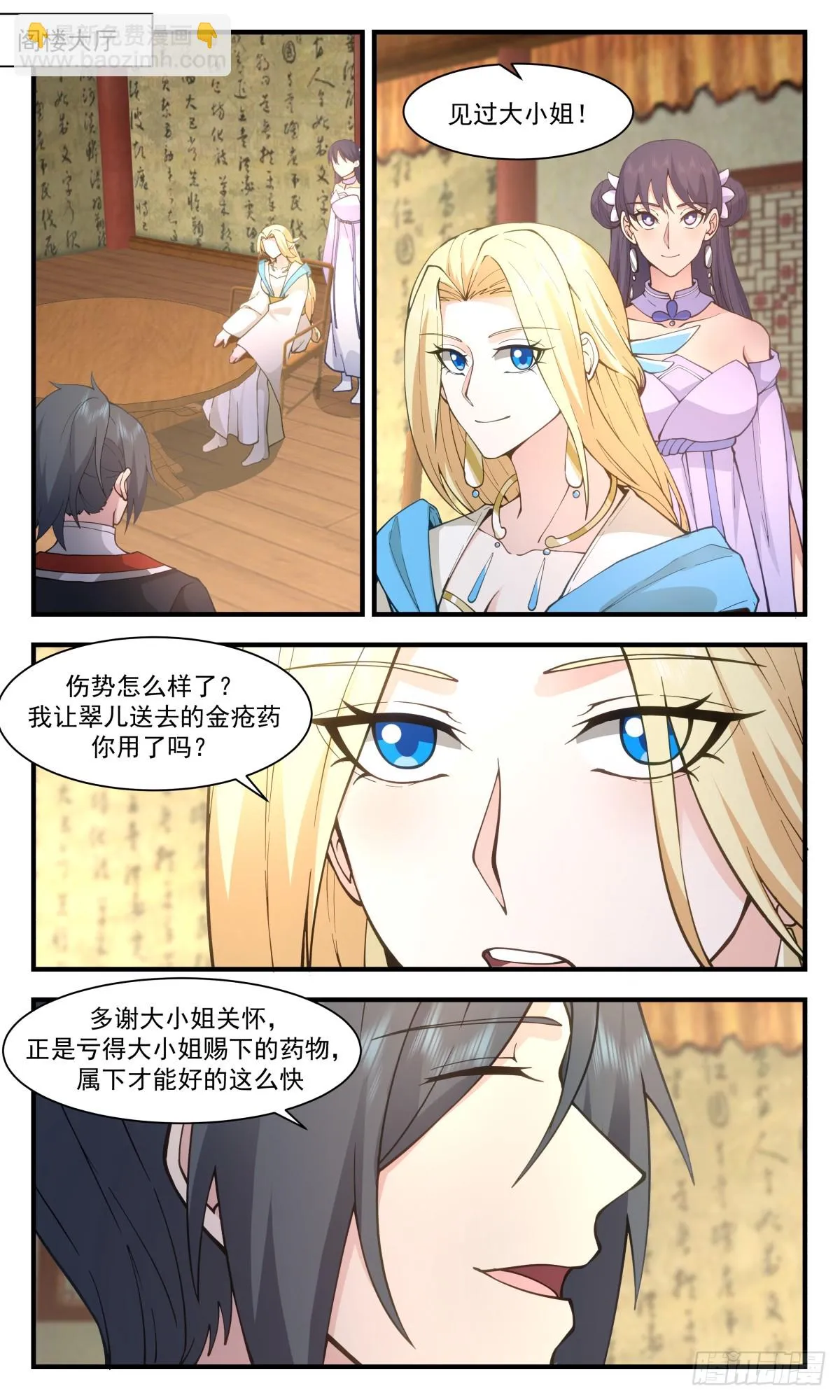 2989 轮回界篇-茜茜姑娘 第7页