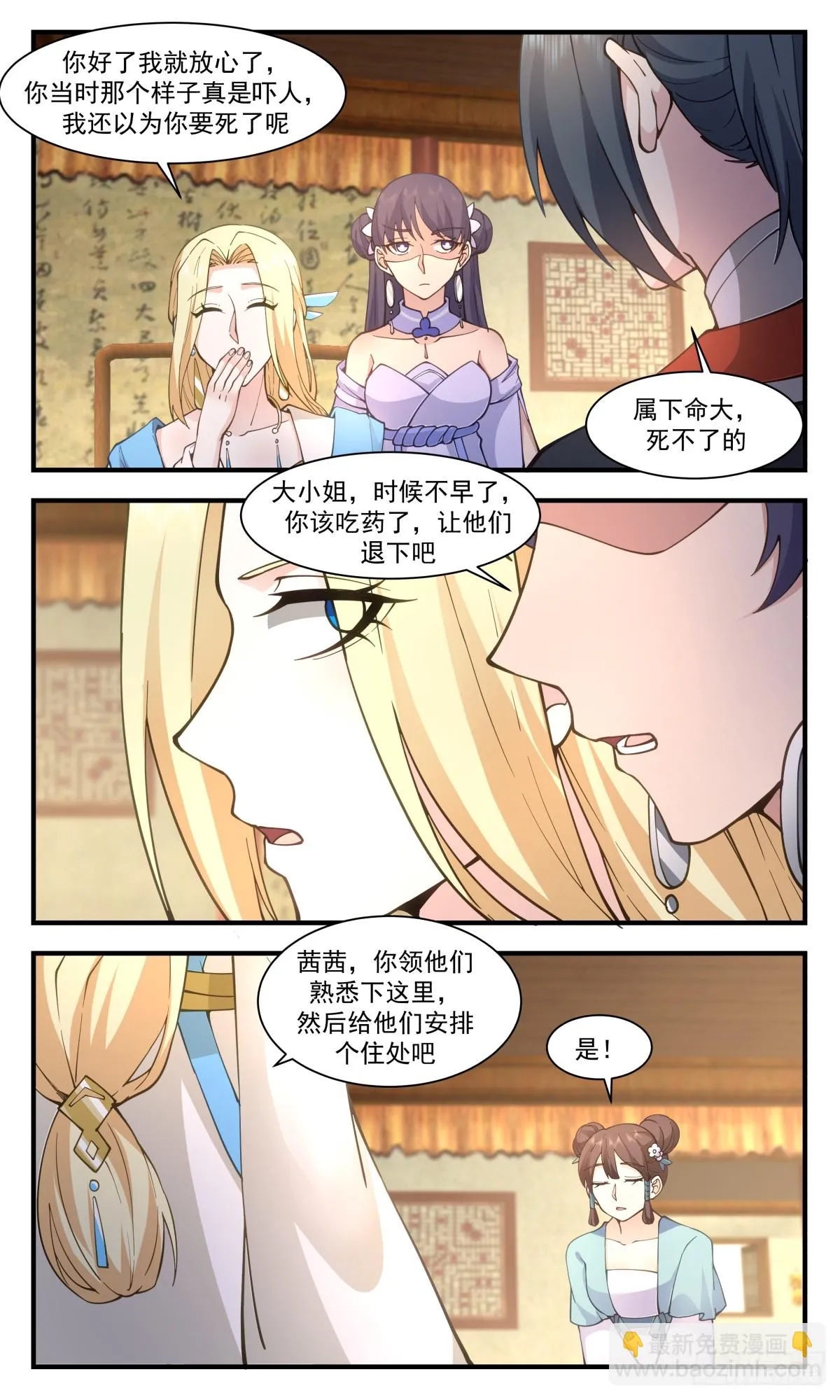 2989 轮回界篇-茜茜姑娘 第8页