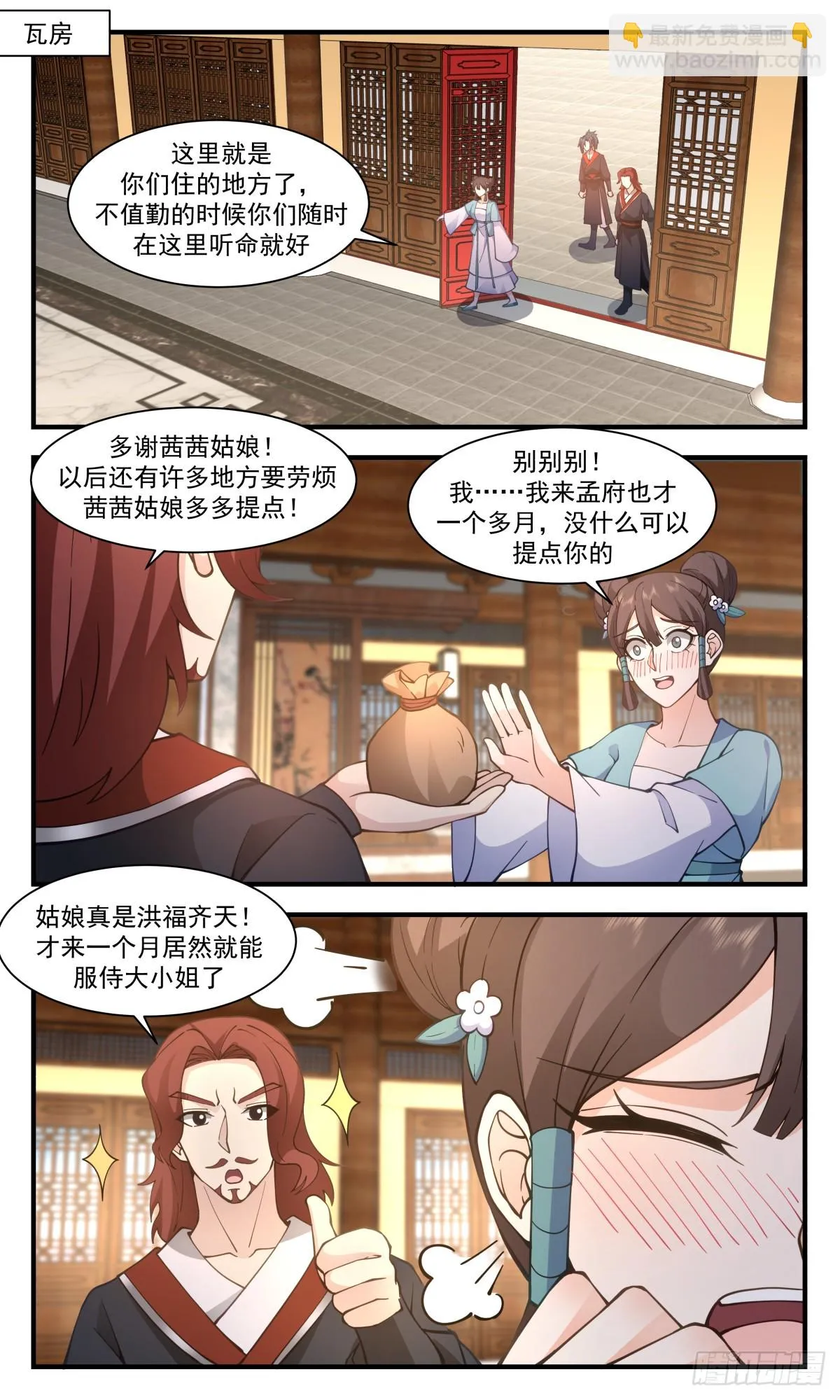 2989 轮回界篇-茜茜姑娘 第9页